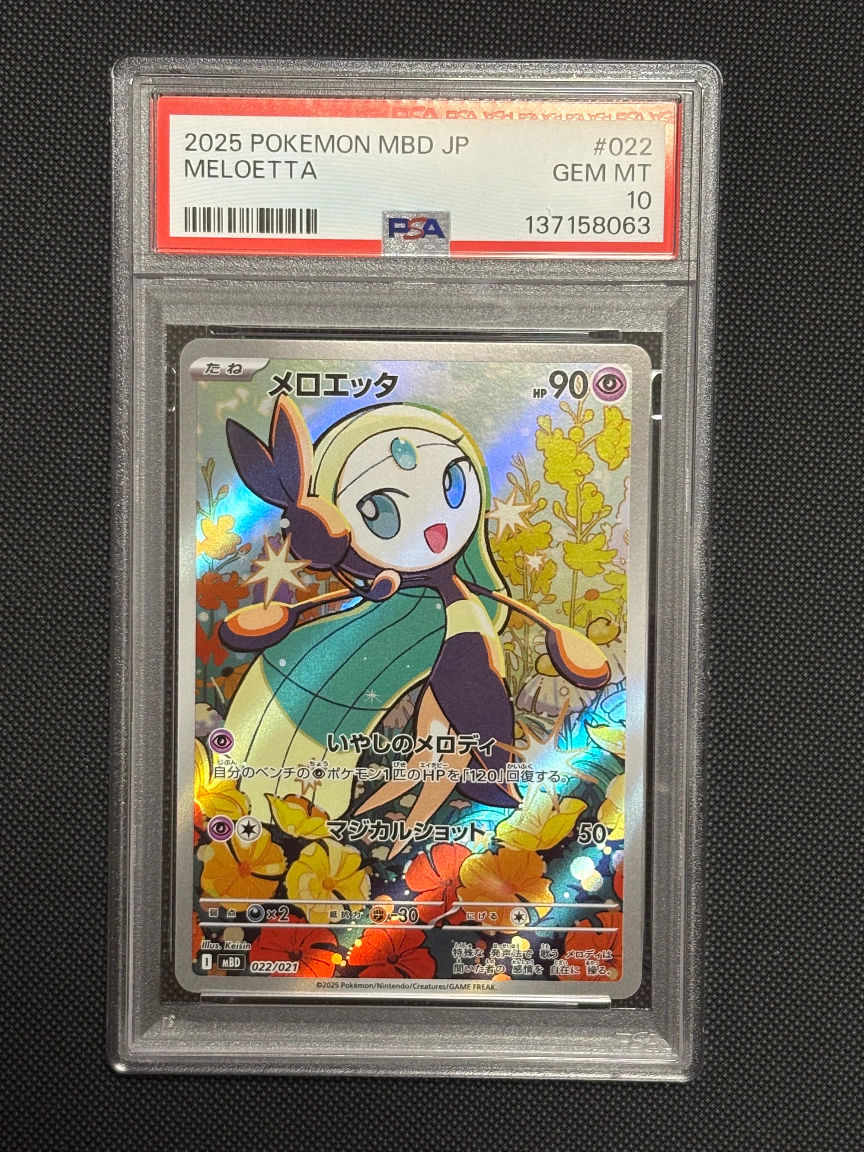 メロエッタ [MBD 022/021](スターターセットMEGA「メガディアンシーex