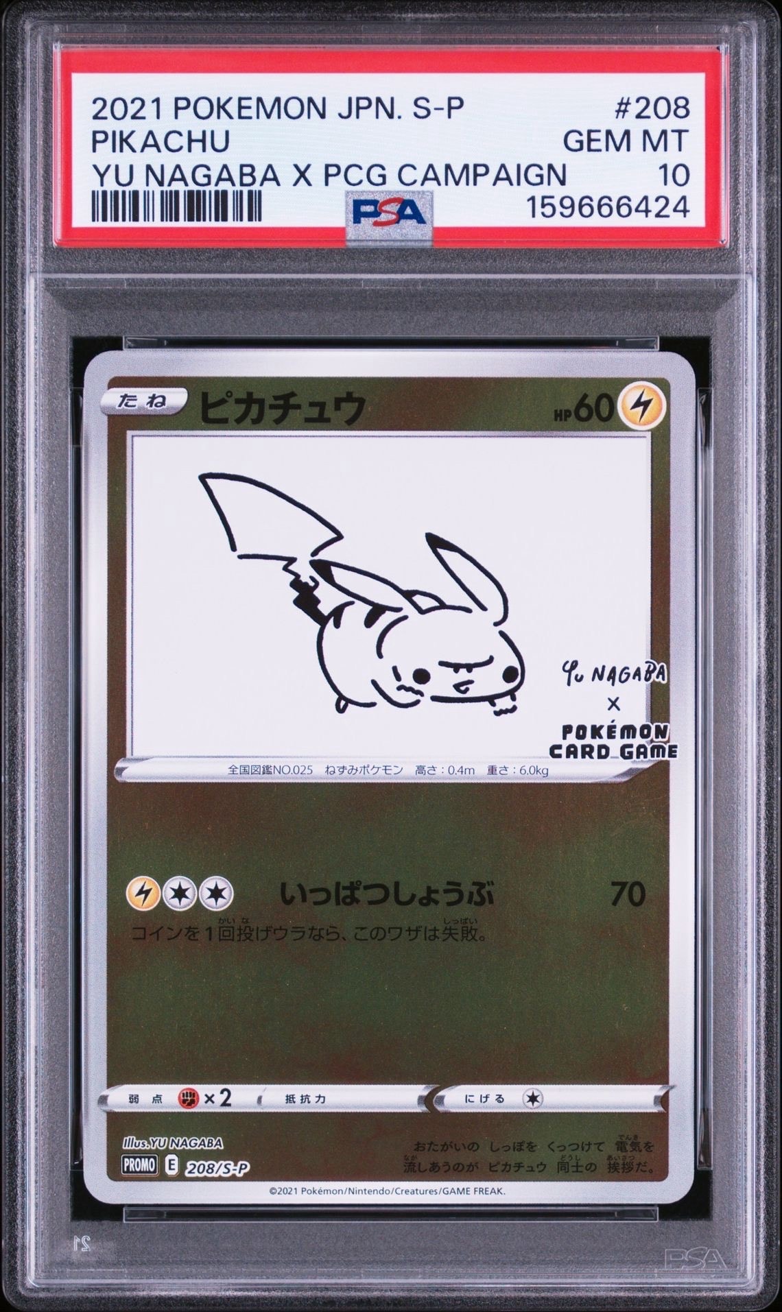 ピカチュウ:プロモ [S-P 208](「YU NAGABA×ポケモンカードゲーム