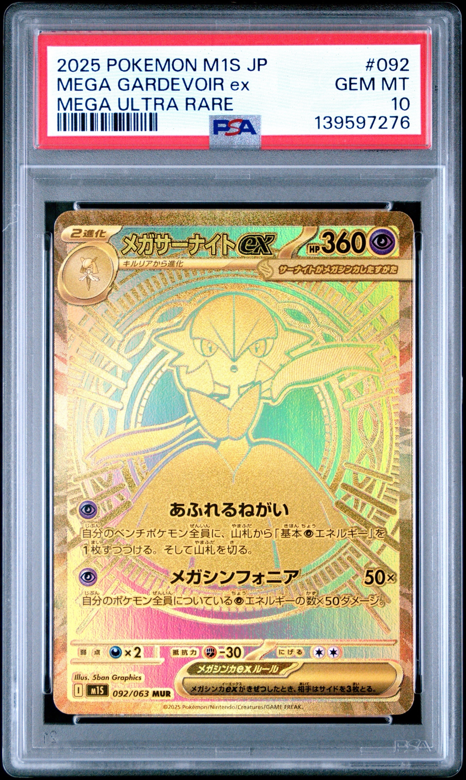 メガサーナイトex MUR [M1S 092/063](拡張パック「メガシンフォニア」)