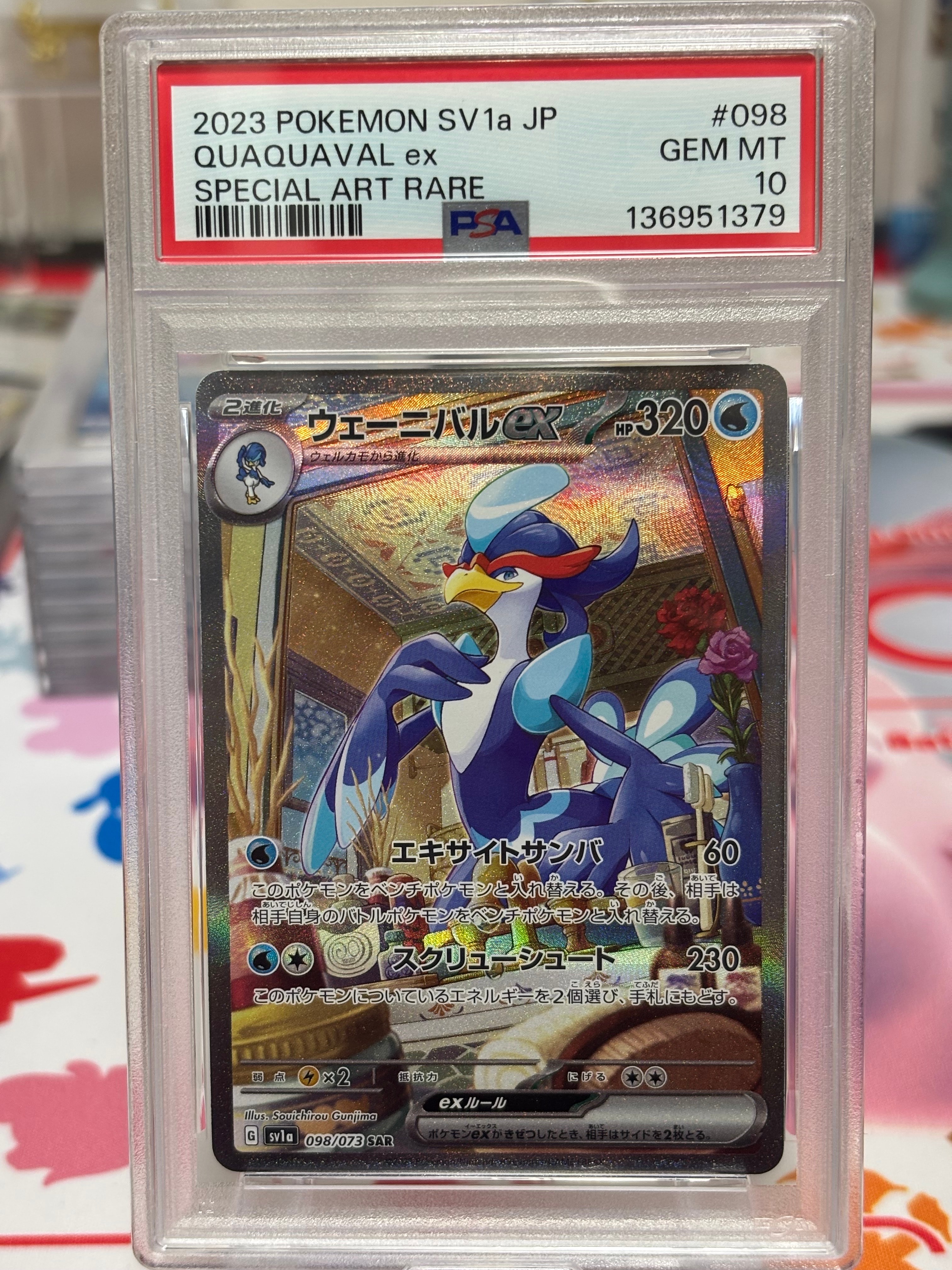 ウェーニバルex SAR[SV1a 098/073](スカーレット＆バイオレット 拡張