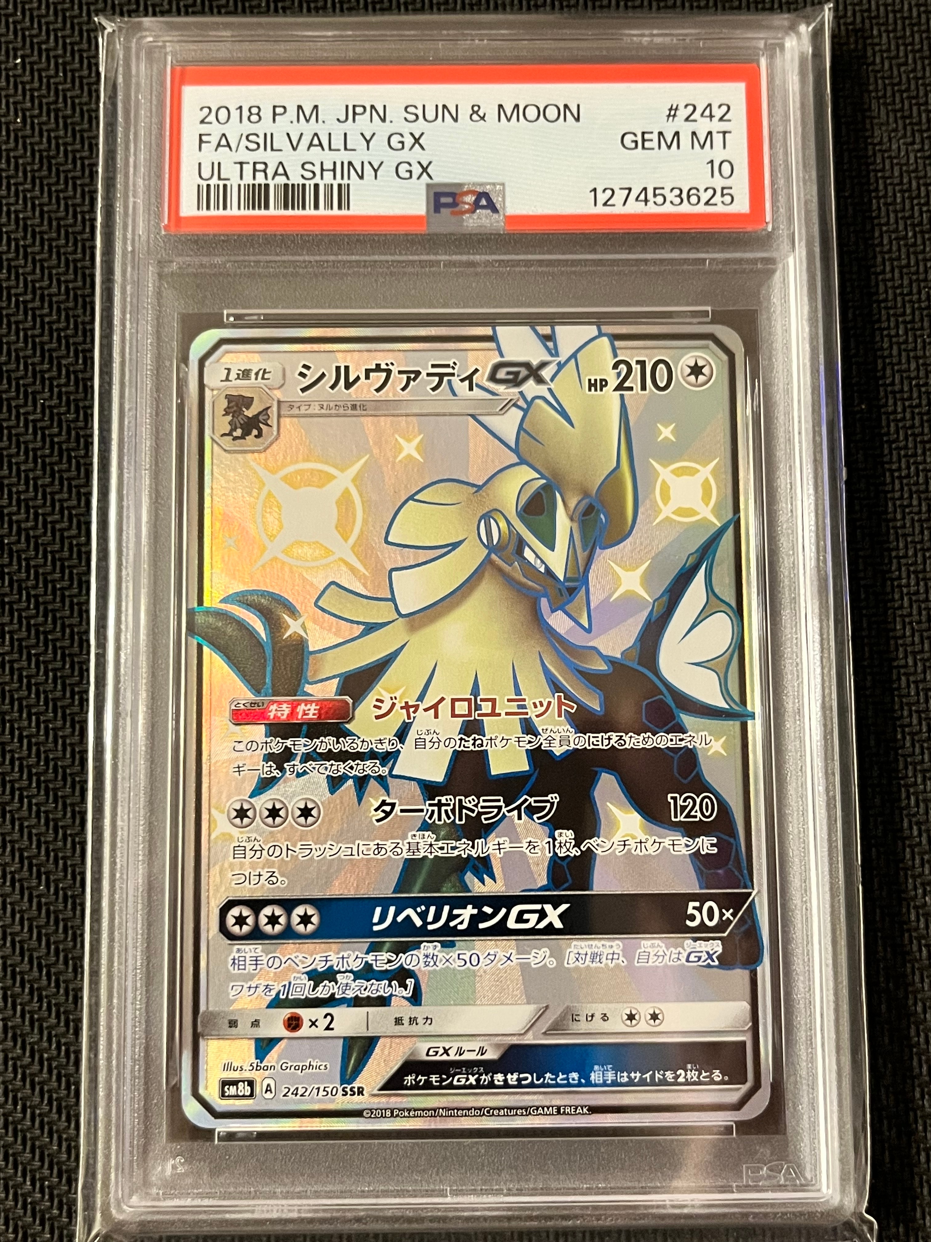 PSA9】シルヴァディGX SSR[SM8b 242/150](ハイクラスパック「GX