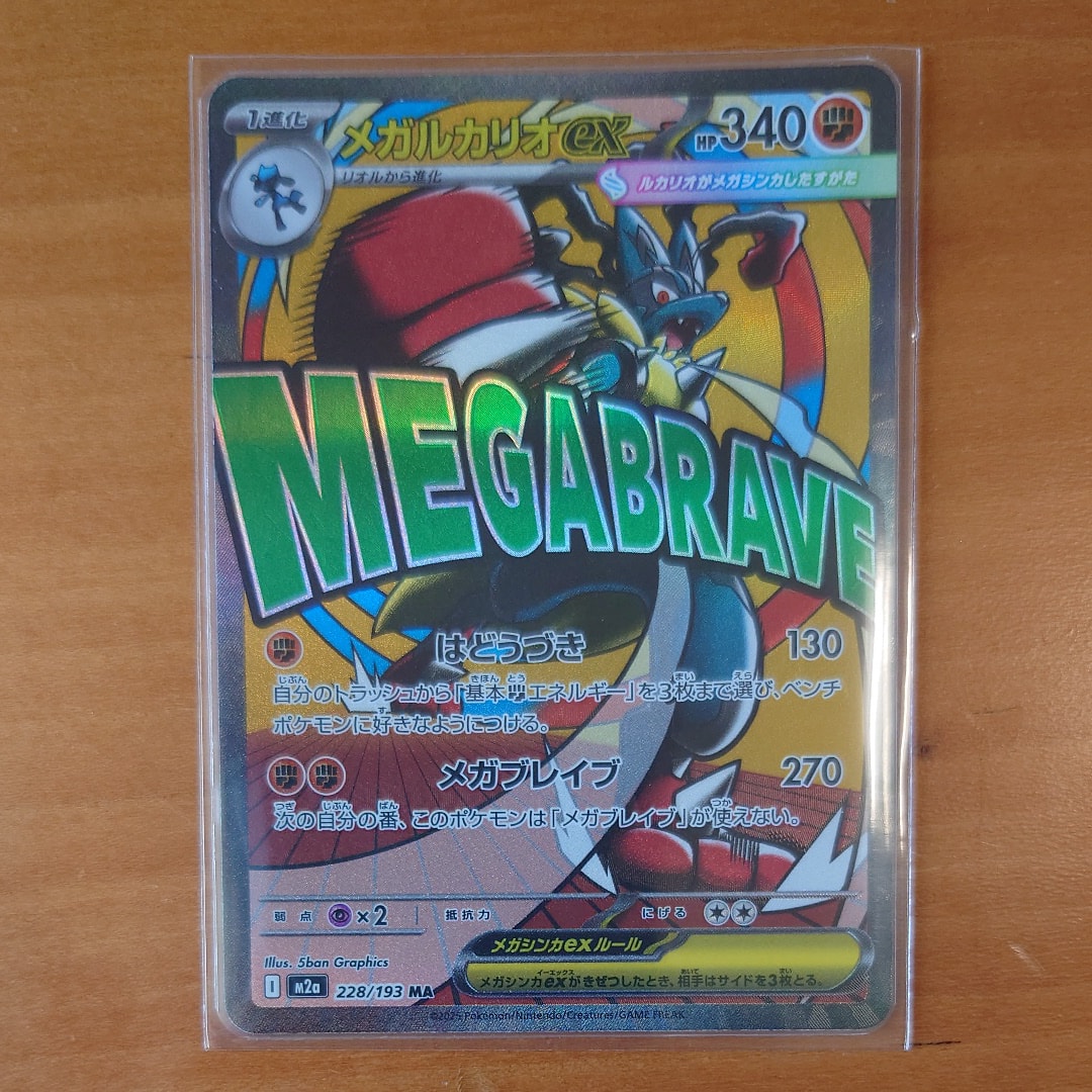 【中国語箔押しエラー PSA10】 メガルカリオex MA M2a 228 PSA10】メガルカリオex MA :中国語箔押しエラー [M2a 228/193](ハイ