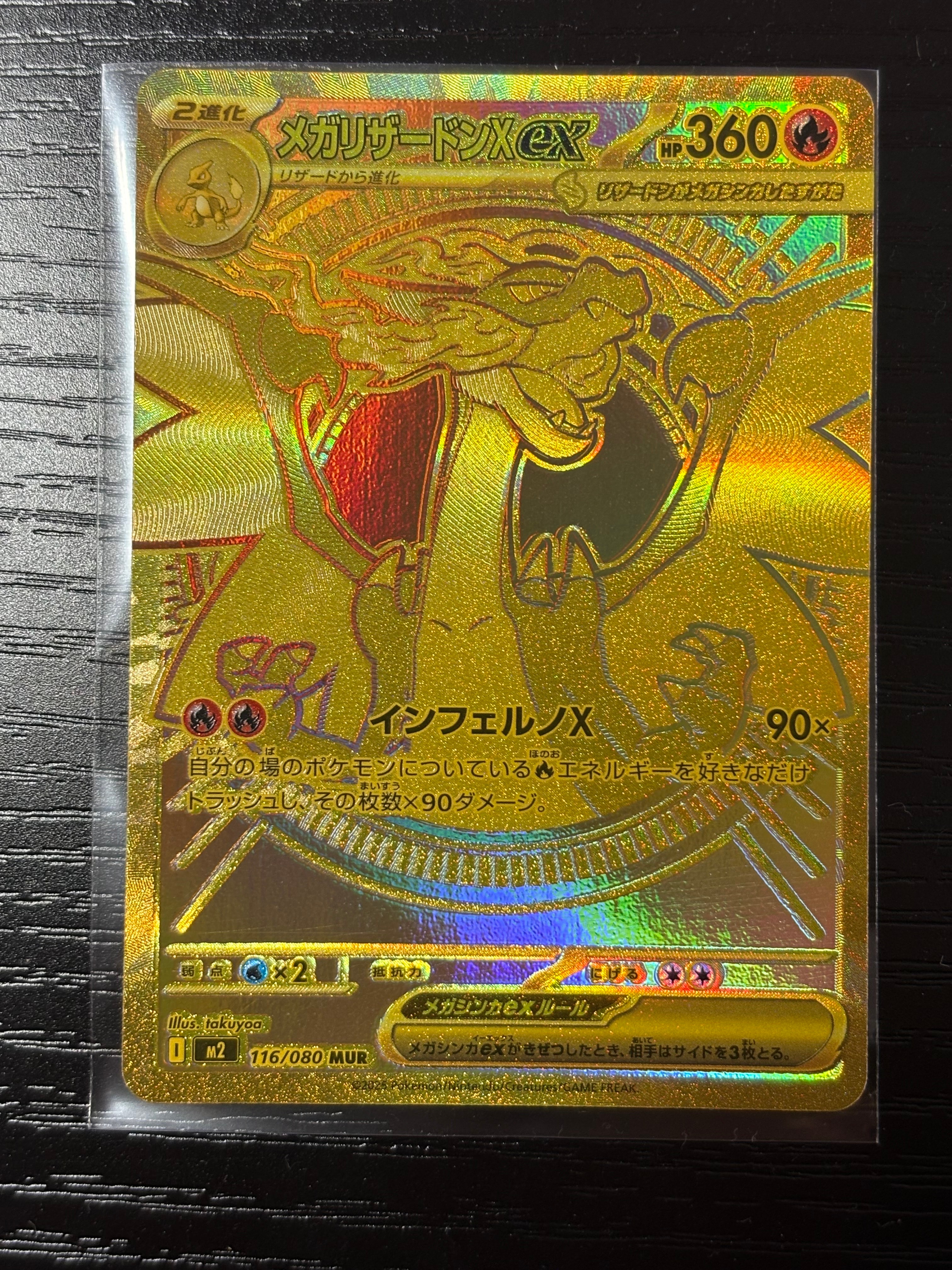 メガリザードンXex MUR [M2 116/080](拡張パック「インフェルノX」)