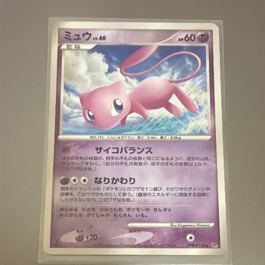 ミュウ ☆ [DP3 #182](拡張パック「ひかる闇」)の新品/中古フリマ(通販