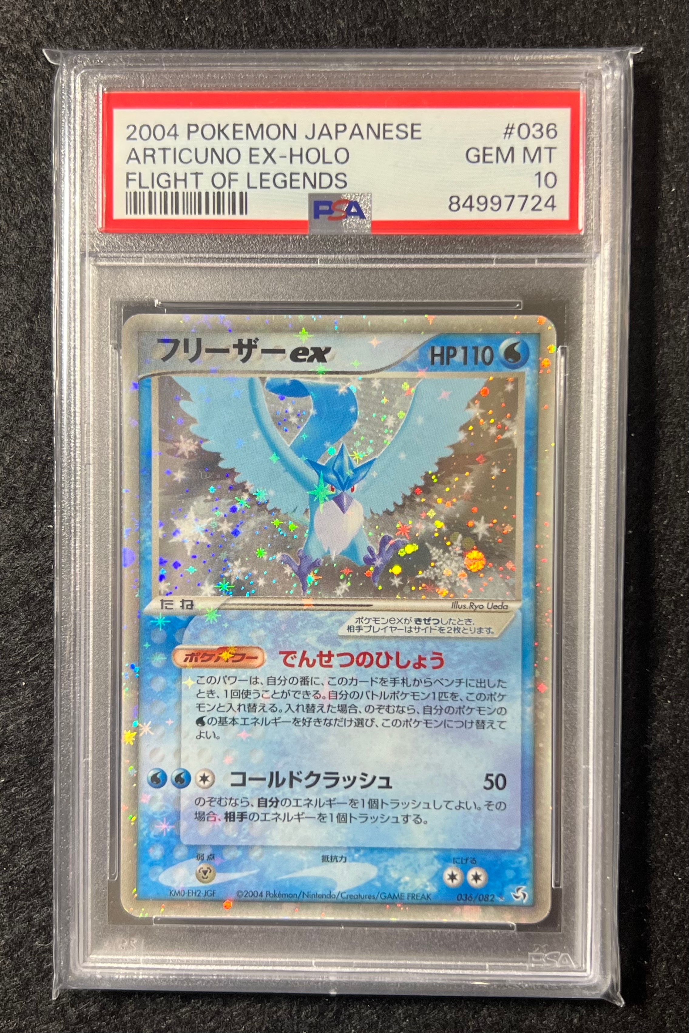 PSA10】フリーザーex ☆[PCG1 036/082](拡張パック「伝説の飛翔」) 1枚