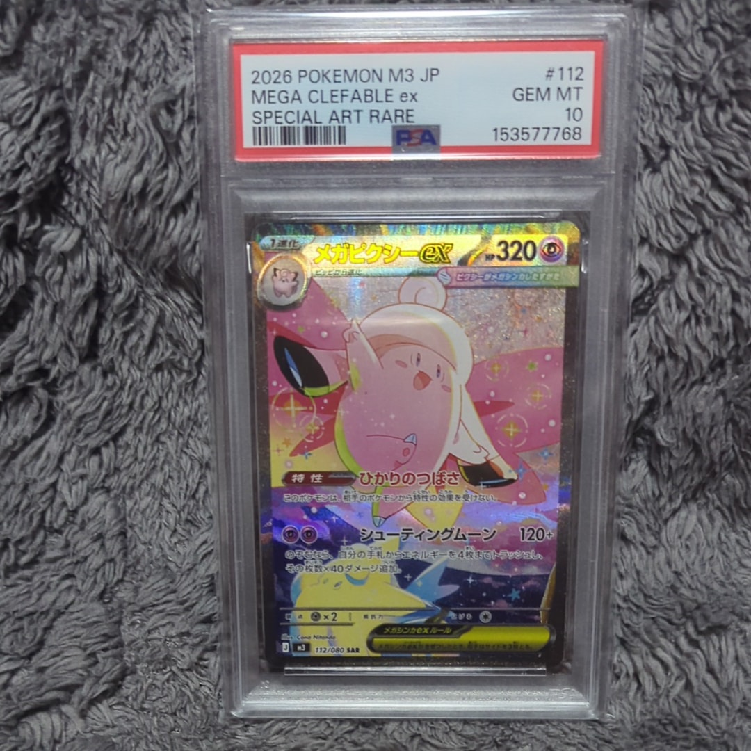 メガピクシーex SAR [M3 112/080](拡張パック「ムニキスゼロ」)