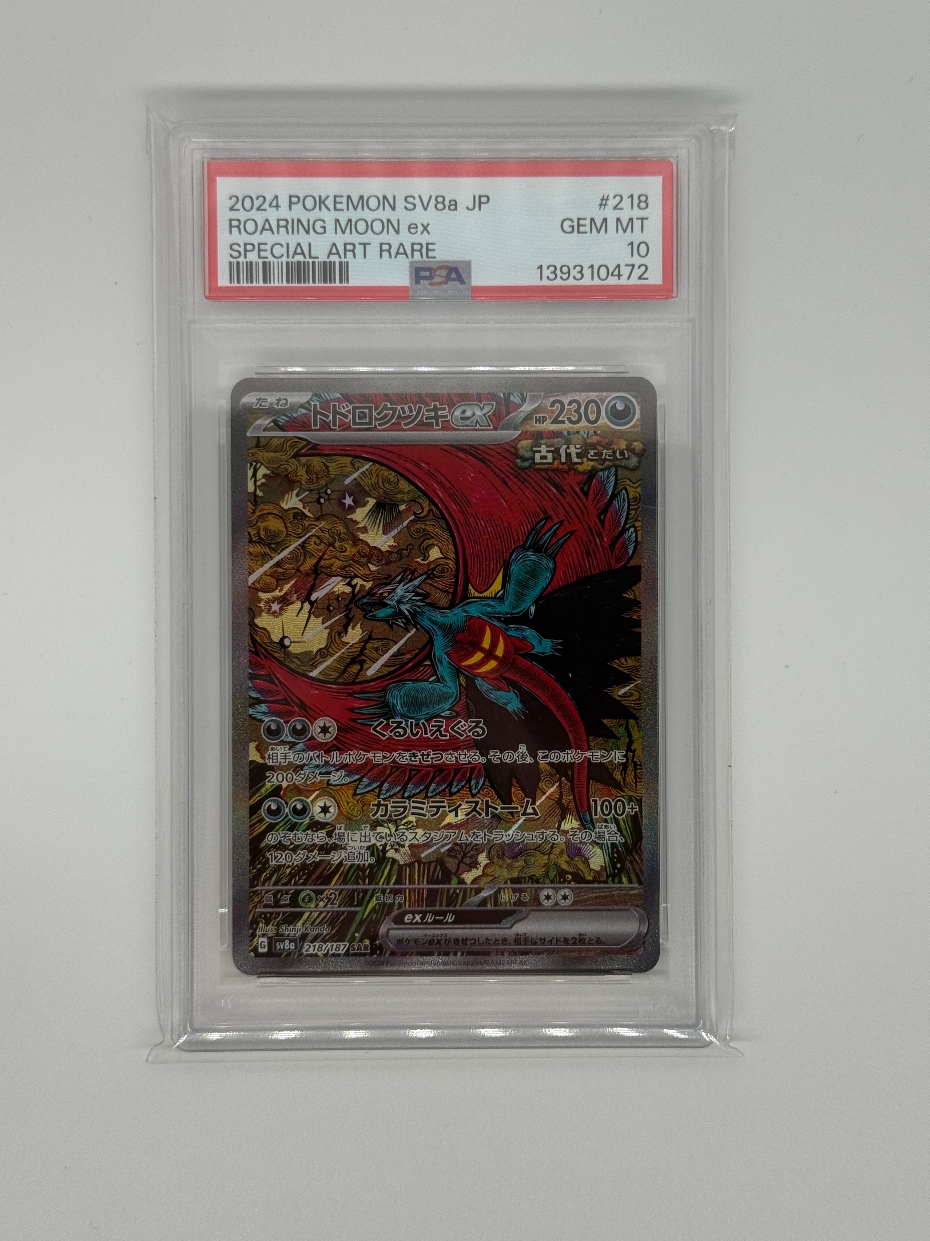 メガルカリオex MA :中国語箔押しエラー [M2a 228/193](ハイクラス