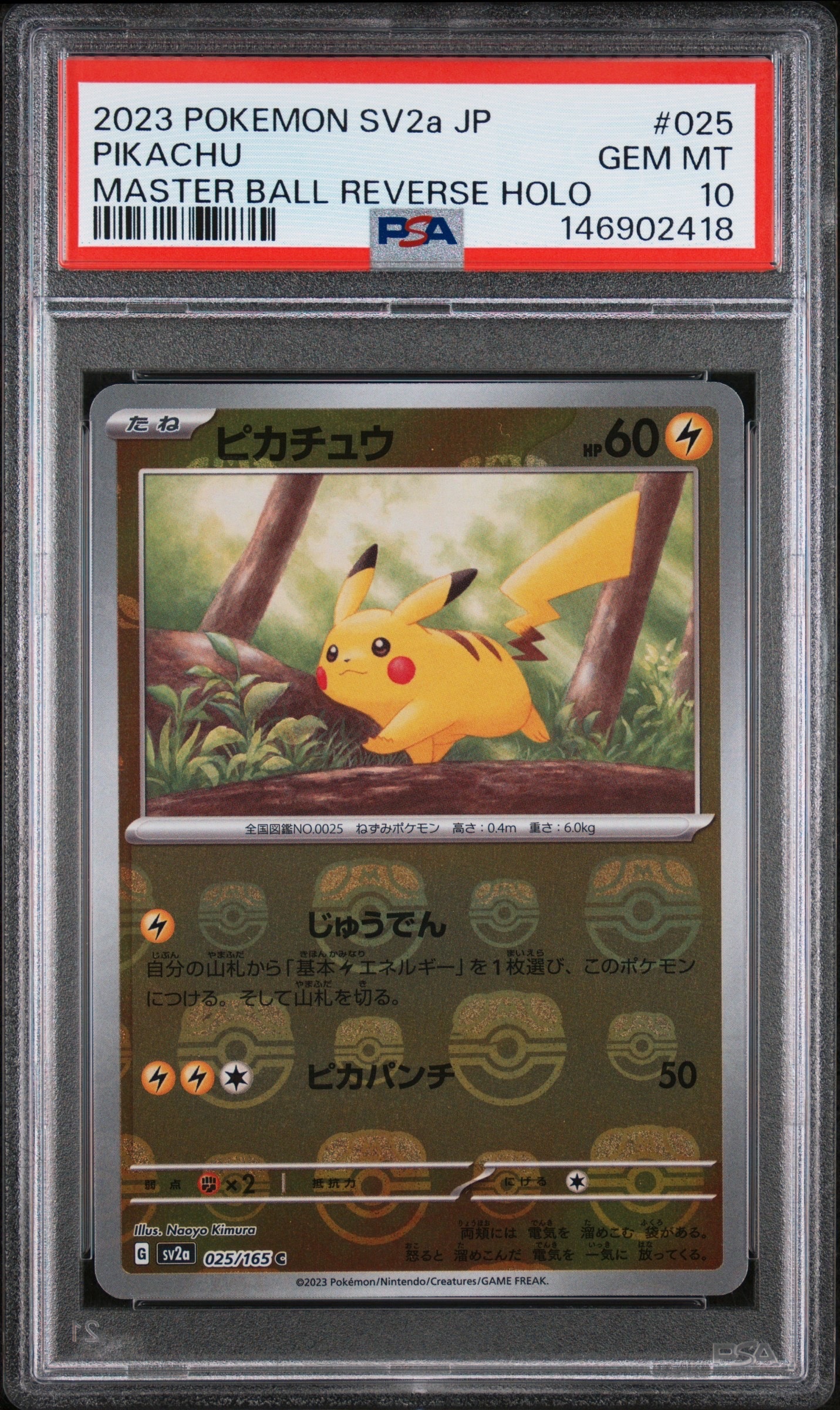 Pikachu C: Master Ball Mirror[SV2a 025/165](Enhanced Expansion Pack "Pokemon Card 151")