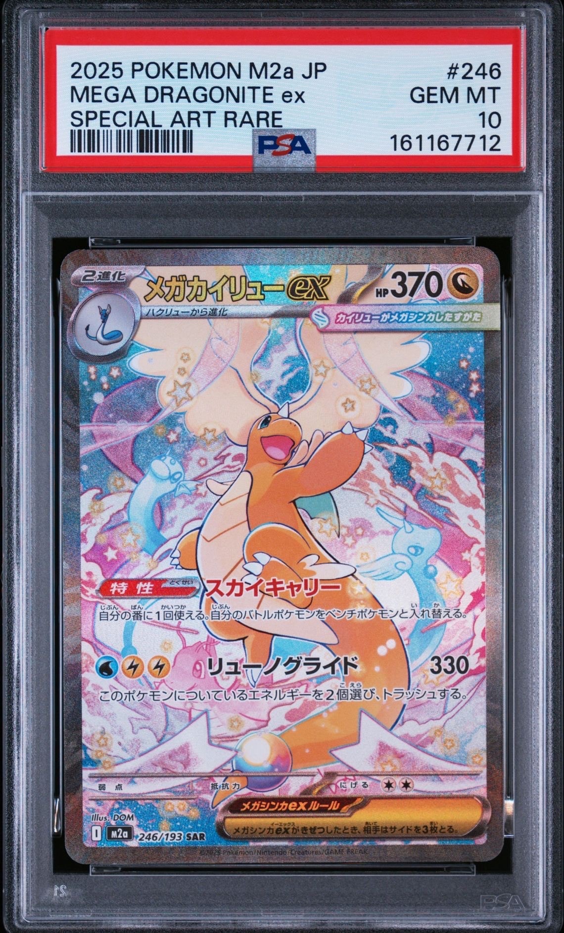 【表極美品】MEGAドリームex メガカイリューSAR メガドリーム　246/1 PSA10】メガカイリューex SAR [M2a 246/193](ハイクラスパック「MEGA