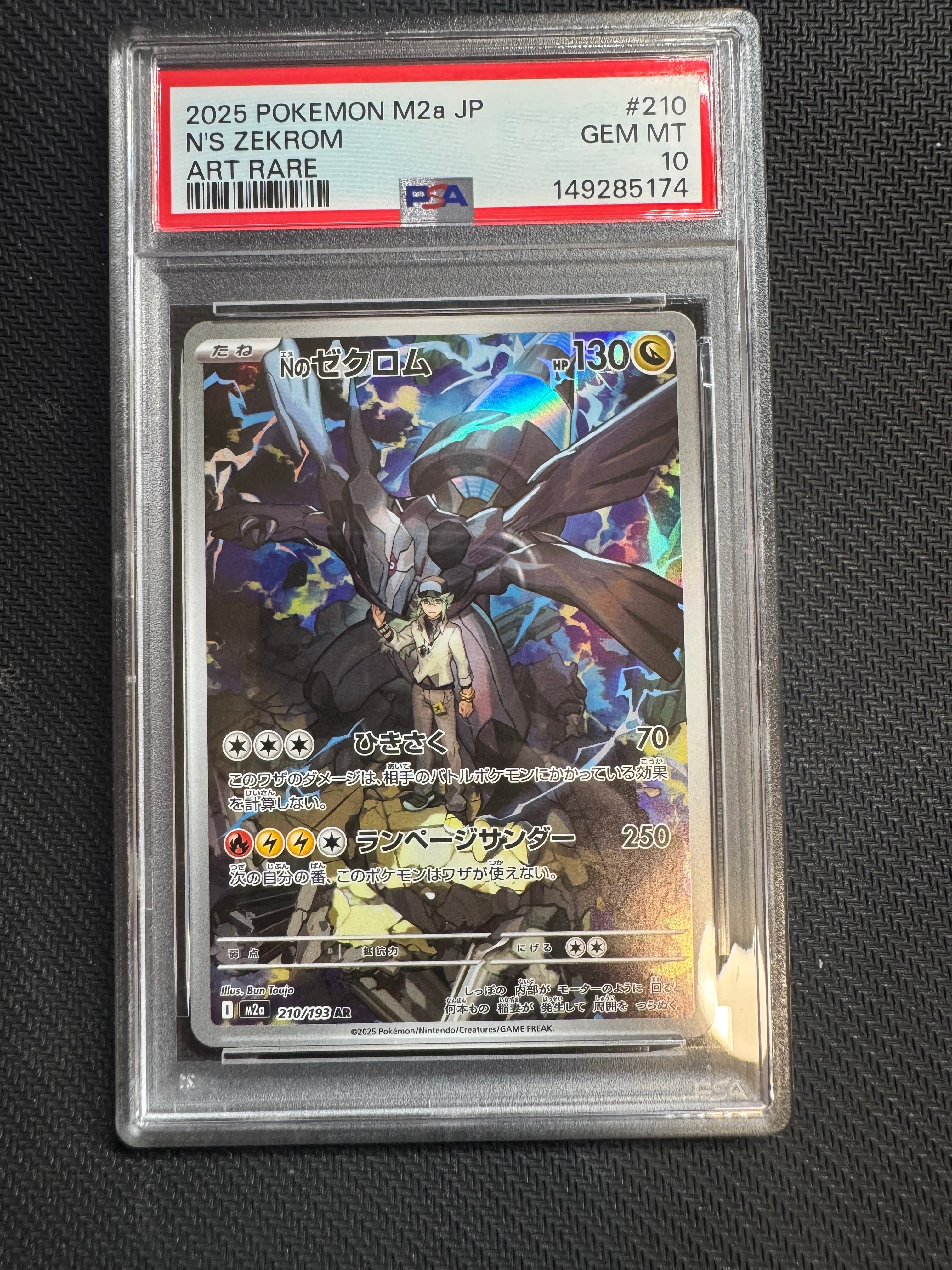 Nのゼクロム AR [M2a 210/193](ハイクラスパック「MEGAドリームex」)