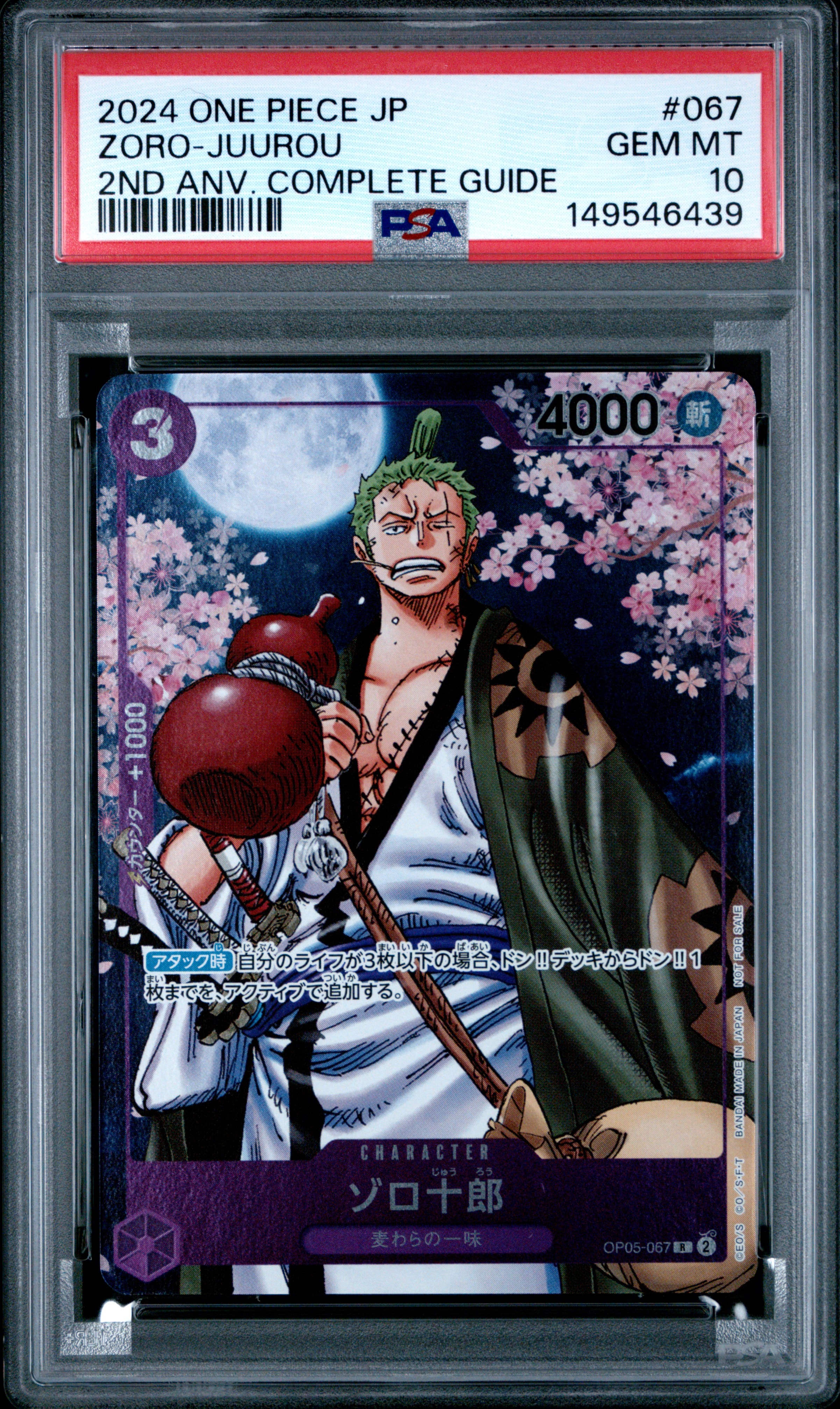 ゾロ十郎 R [OP05-067](プロモーションカード「ONE PIECE CARD GAME 2nd ANNIVERSARY COMPLETE GUIDE」)