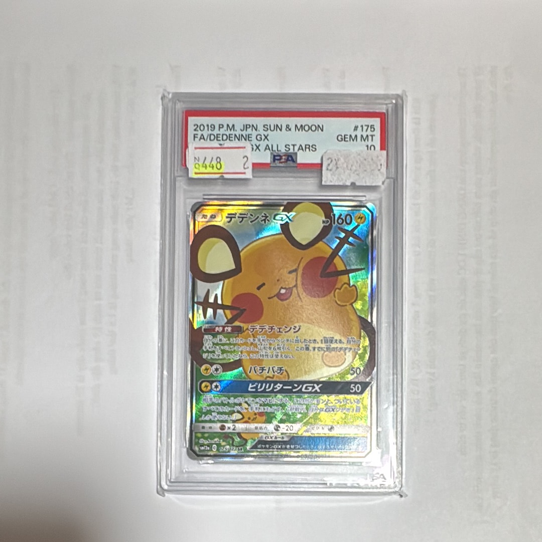 デデンネGX SR [SM12a 175/173](ハイクラスパック「TAG TEAM GX タッグオールスターズ」)
