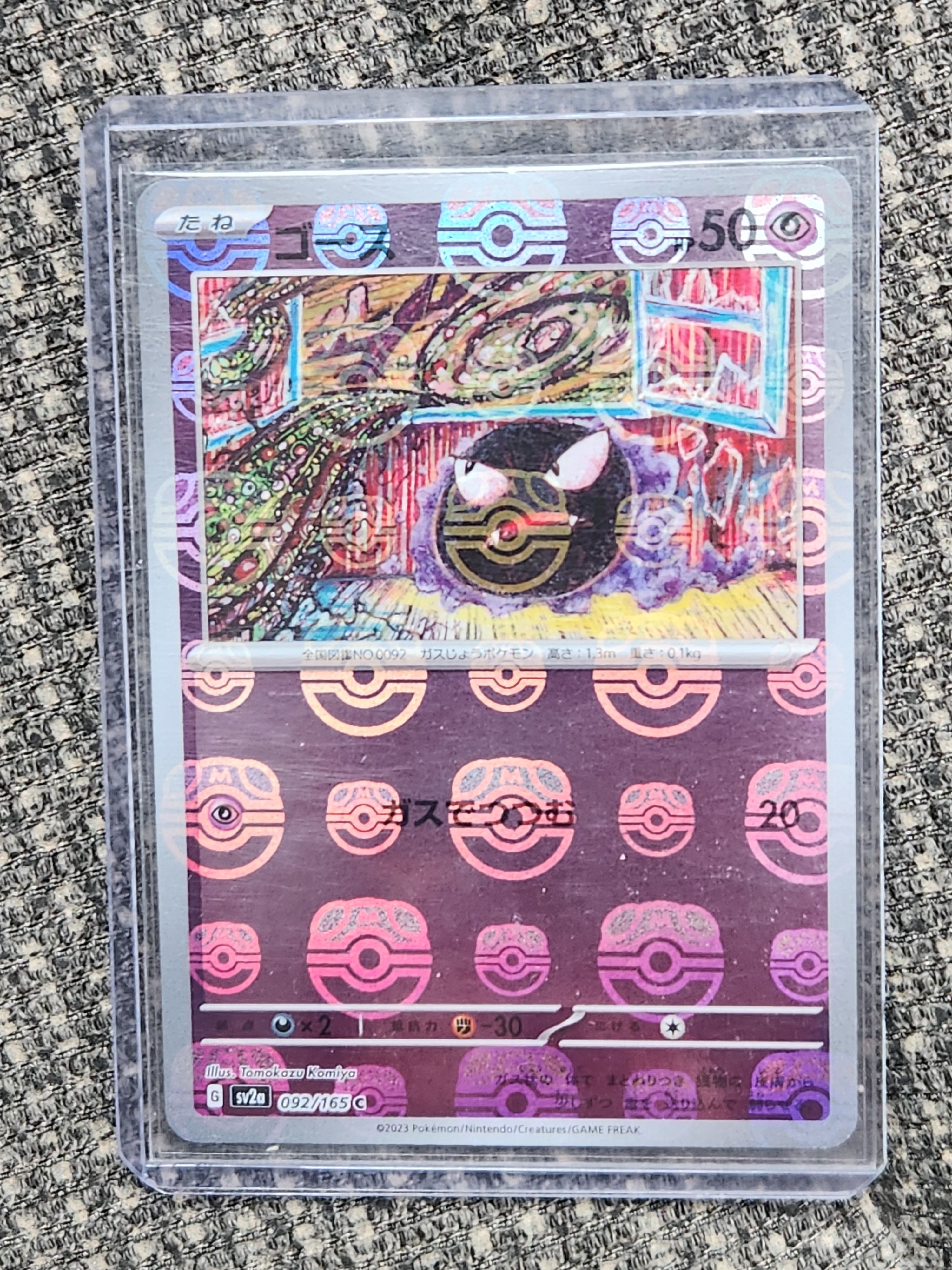 ゴース C: マスターボールミラー[SV2a 092/165](強化拡張パック「ポケモンカード151」)
