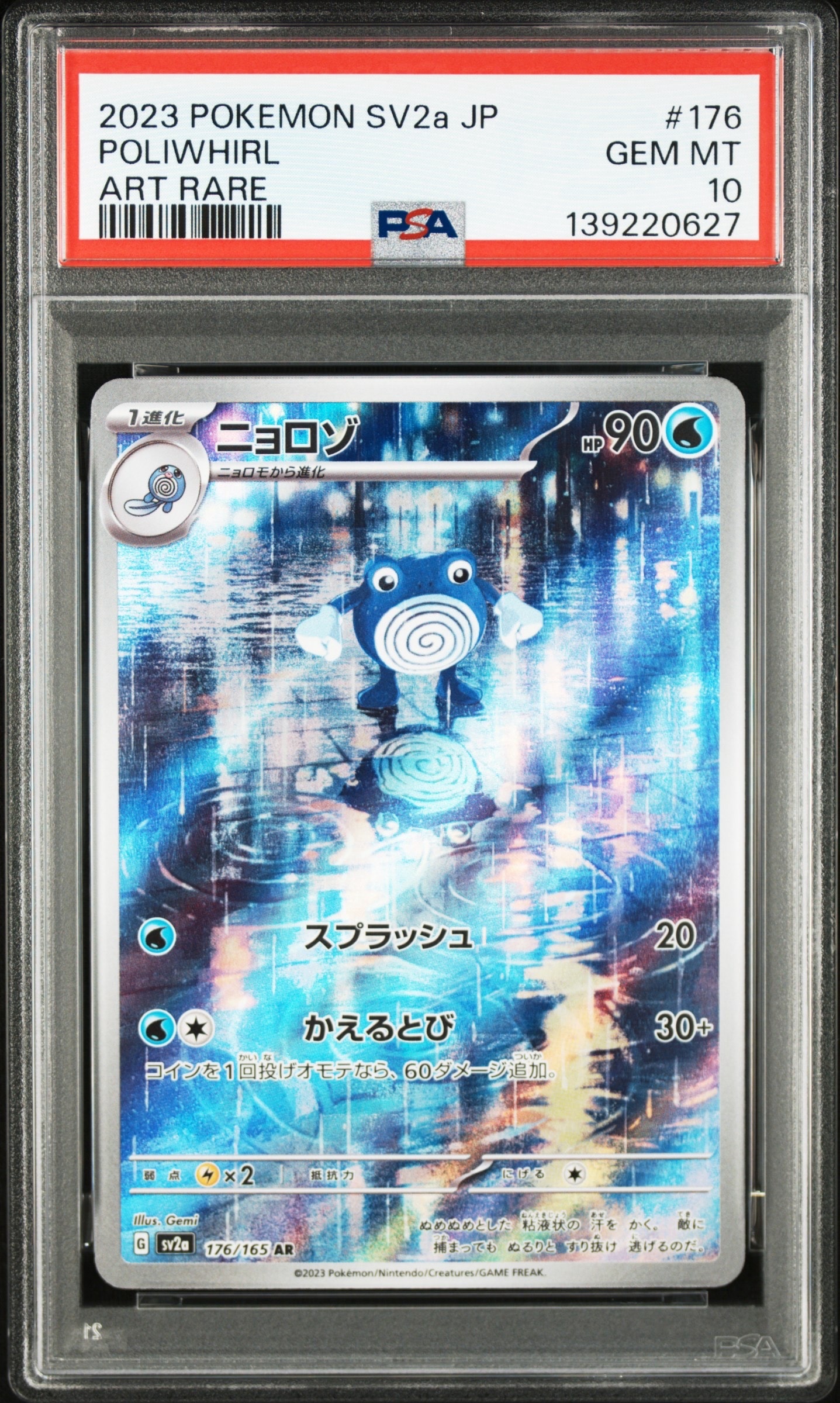 ニョロゾ AR[SV2a 176/165](強化拡張パック「ポケモンカード151」)