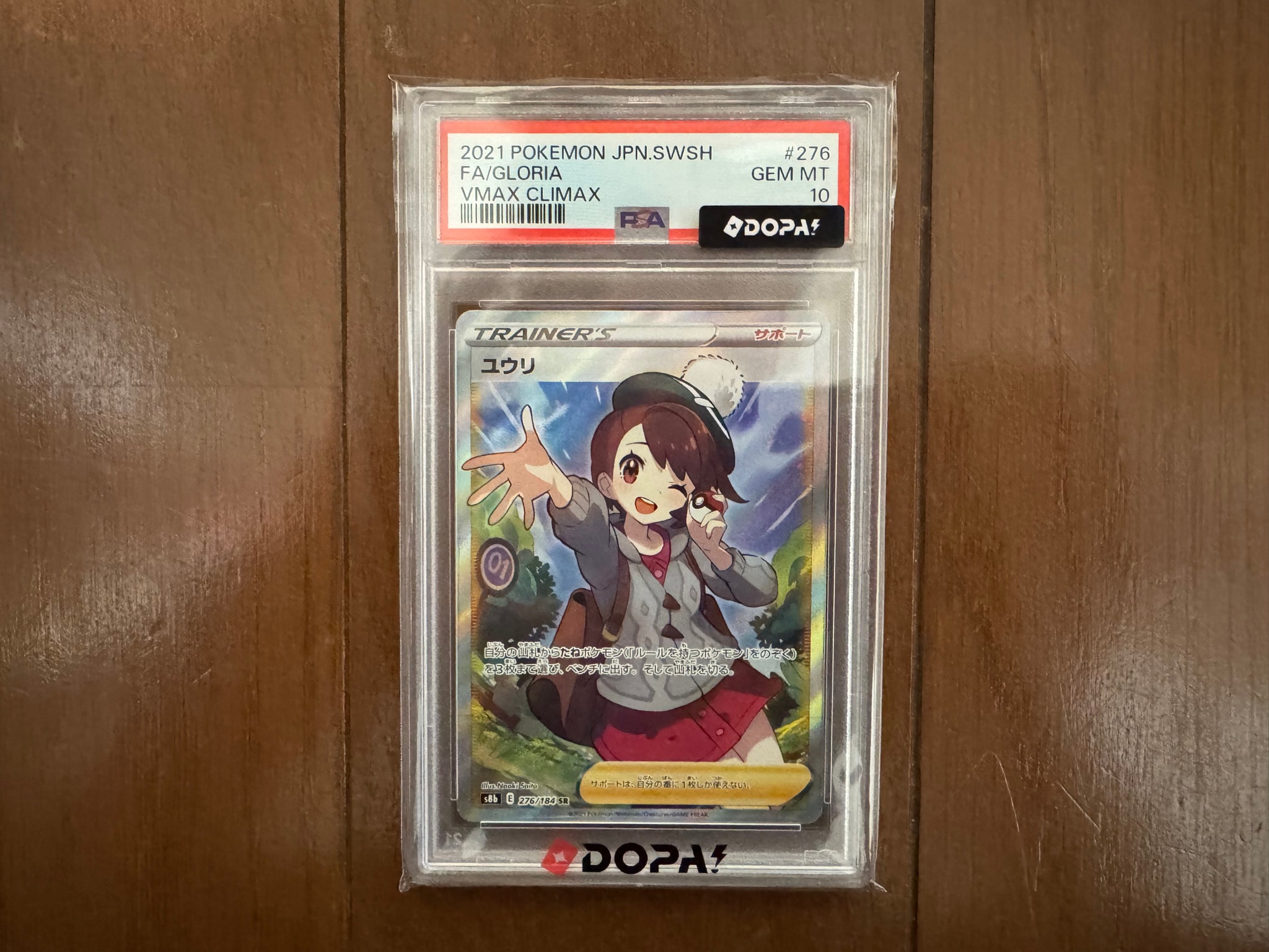 ユウリ SR[S8b 276/184](ハイクラスパック「VMAXクライマックス」)通販