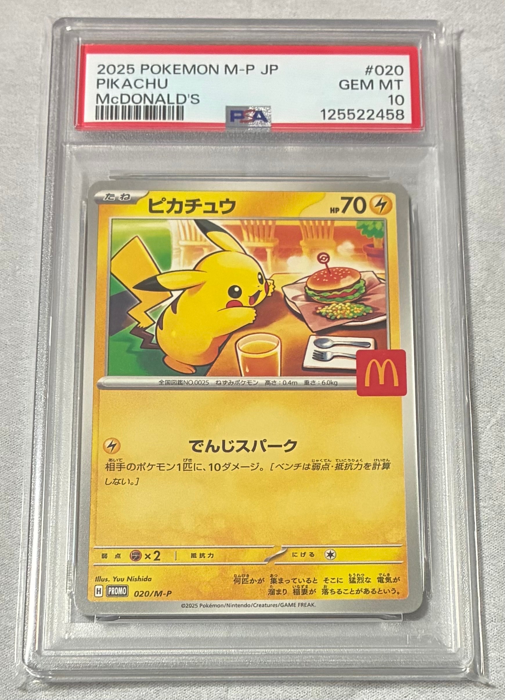 ピカチュウ P [M-P 020](プロモカードパック「マクドナルド ハッピーセット2025」)