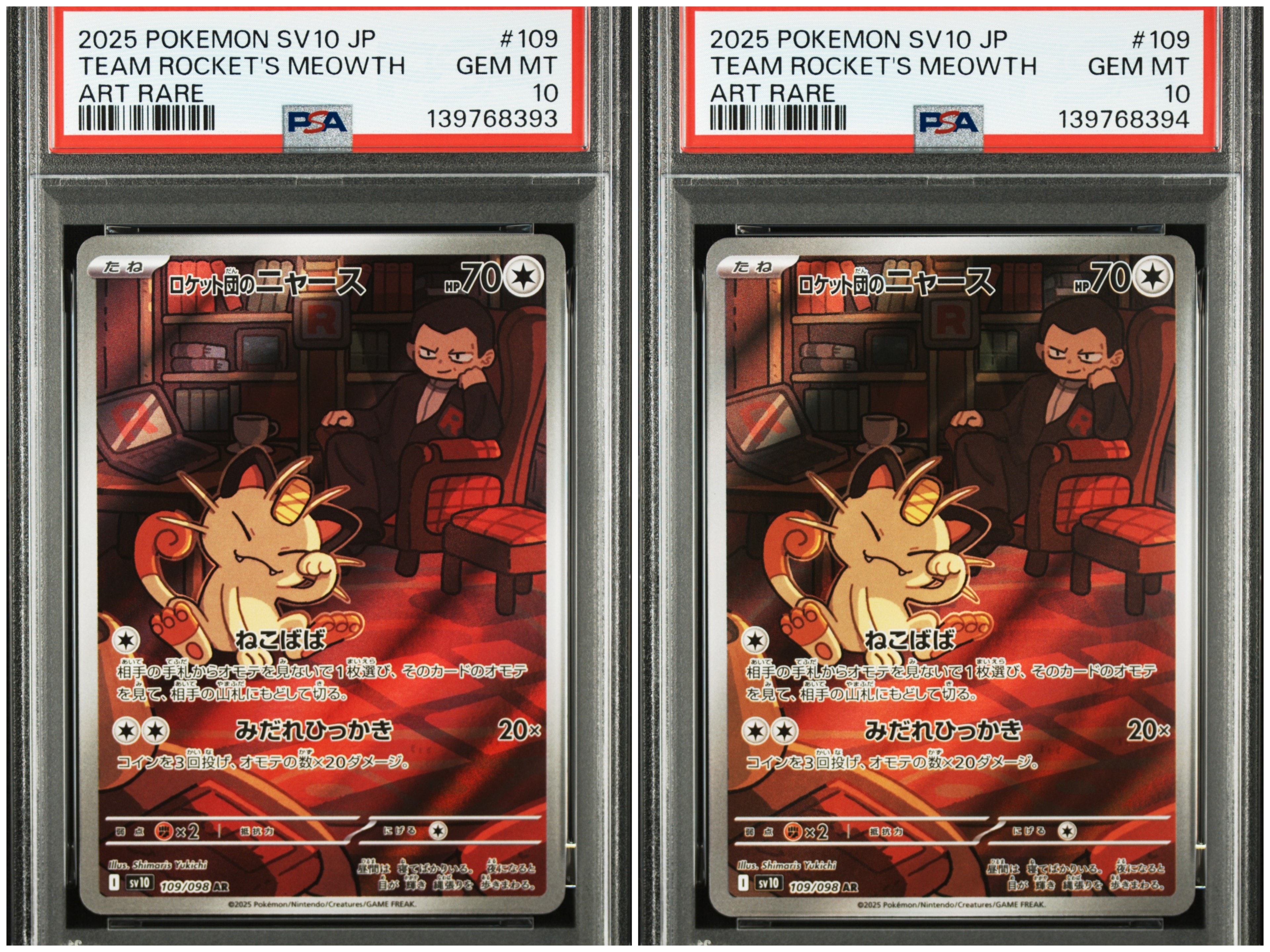 ロケット団のニャース AR [SV10 109/098](拡張パック「ロケット団の栄光」)