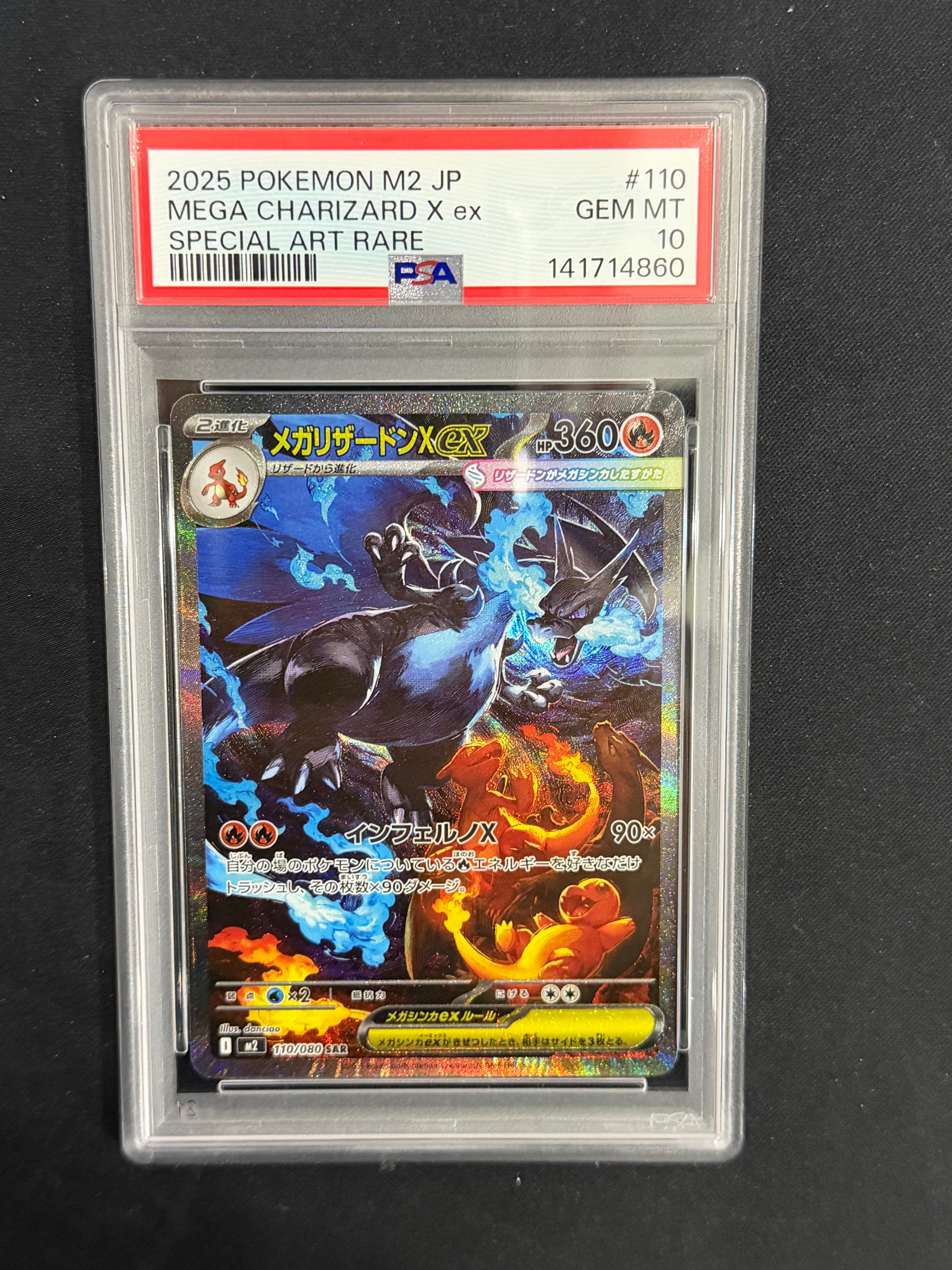 メガリザードンXex SAR [M2 110/080](拡張パック「インフェルノX」)の