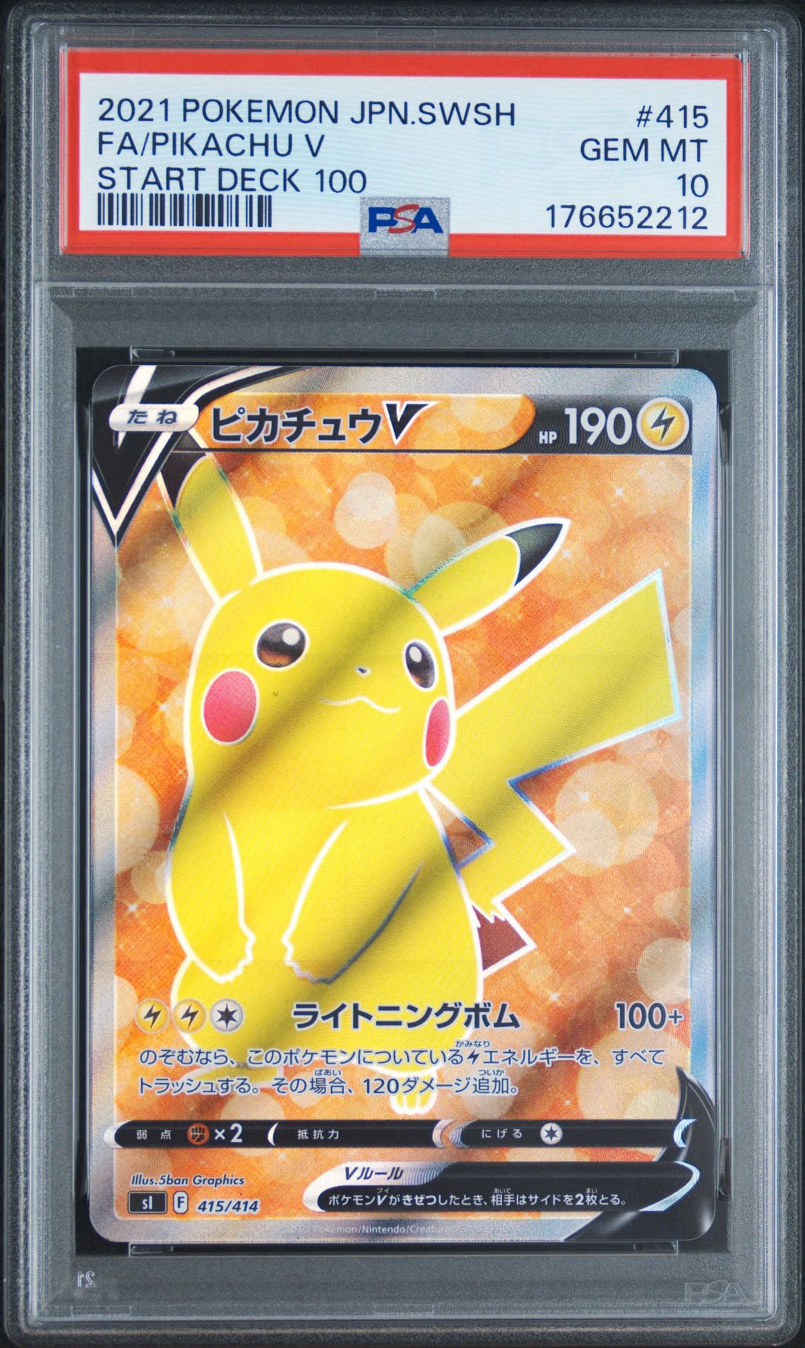 ピカチュウV [SI 415/414](スタートデッキ100)通販・買取・相場｜スニダン