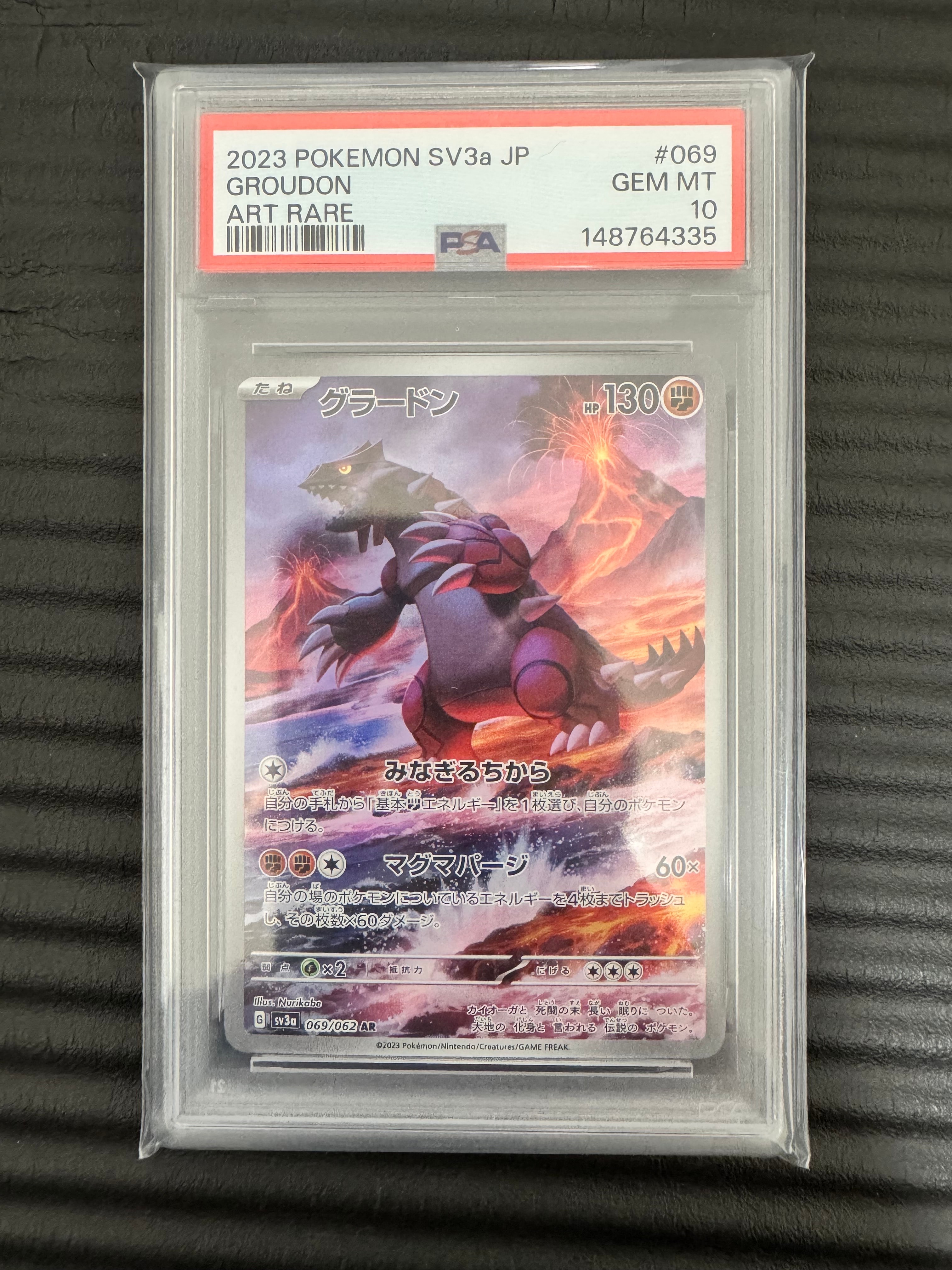 グラードン AR[SV3a 069/062](強化拡張パック「レイジングサーフ」)