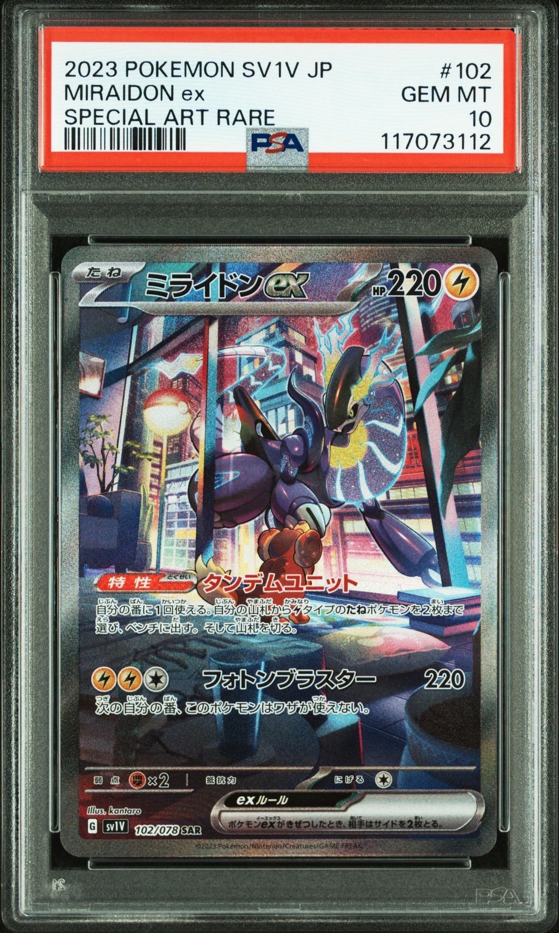 ミライドンex SAR[SV1V 102/078](スカーレット&バイオレット 拡張パック「バイオレットex」)