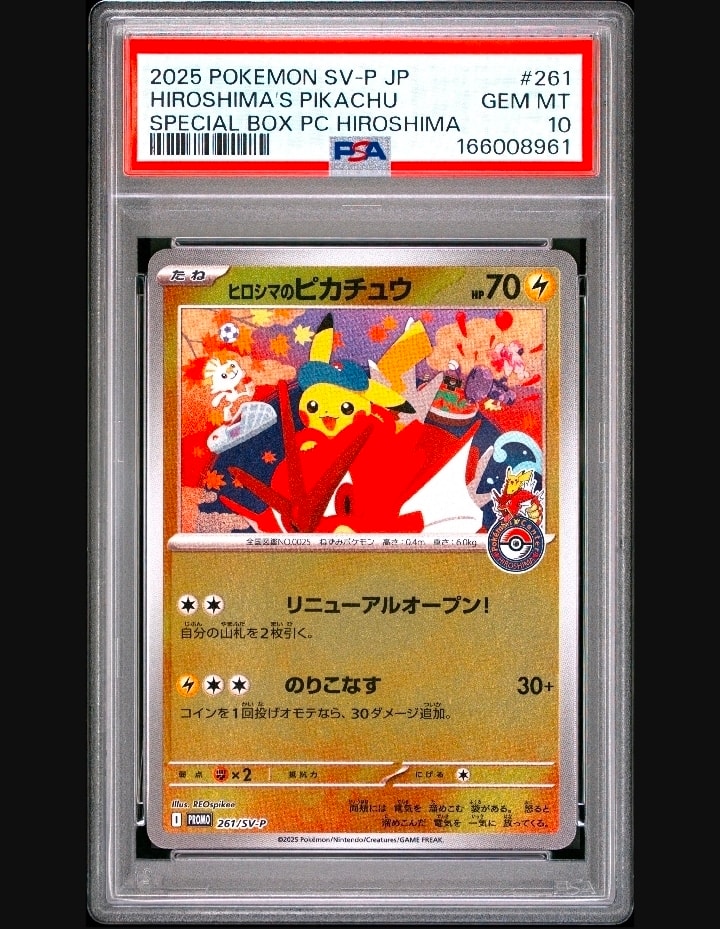 PSA10】ヒロシマのピカチュウ P [SV-P 261](スペシャルBOX「ポケモン