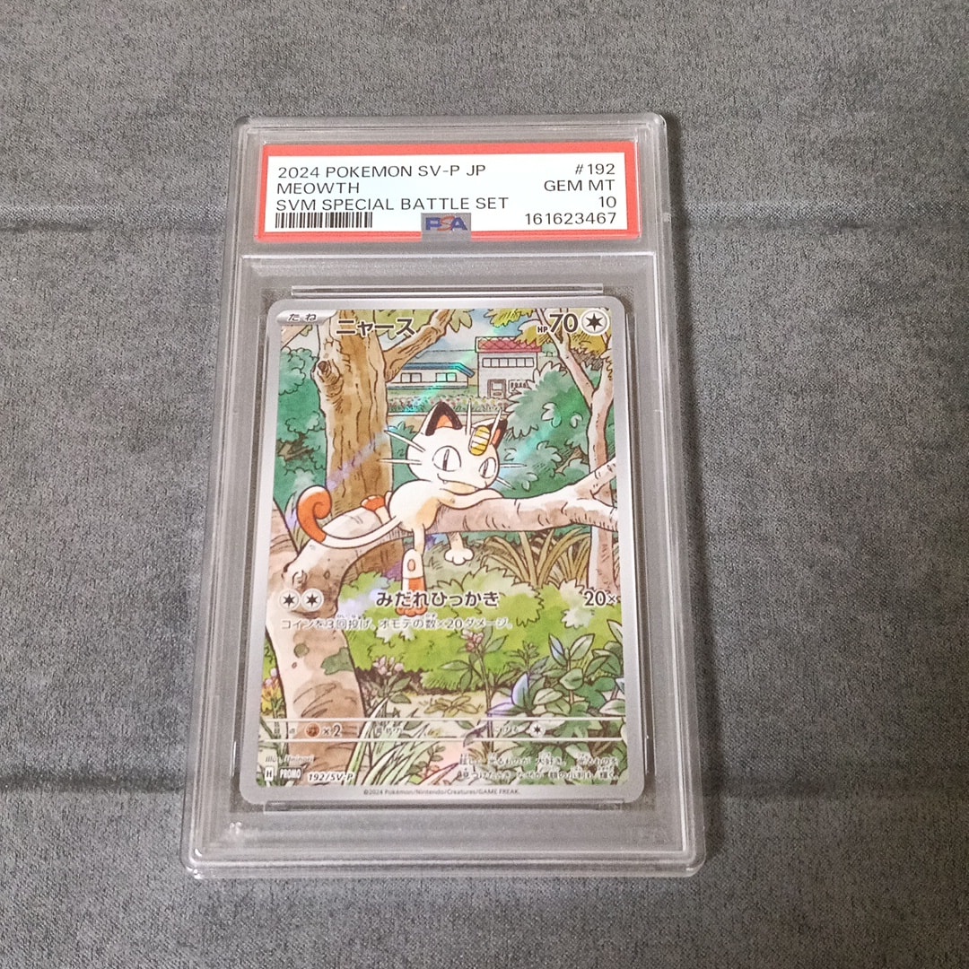 PSA10】ニャース P [SV-P 192](スタートデッキ Generations