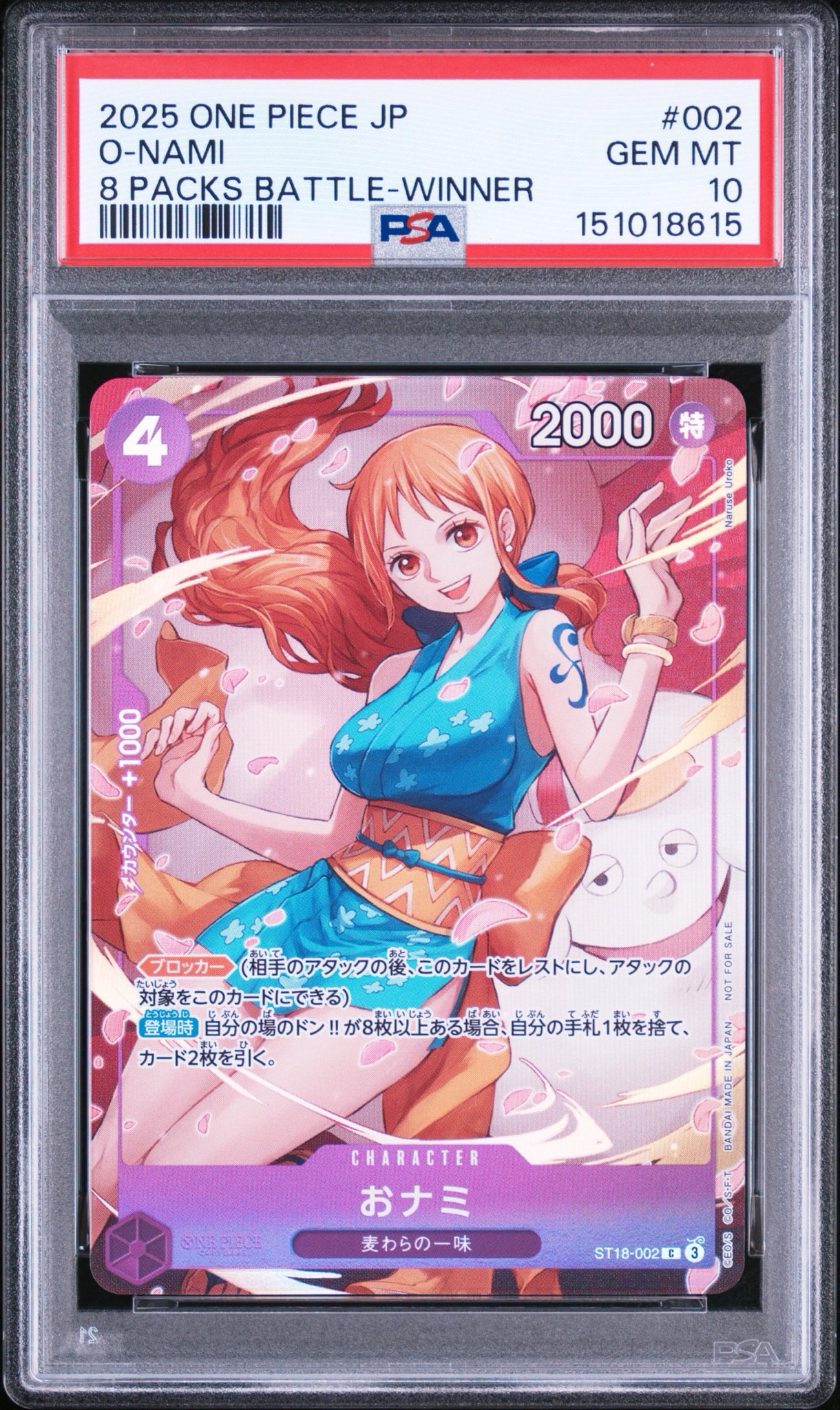 おナミ C [ST18-002](プロモーションカード「8パックバトル 優勝記念品