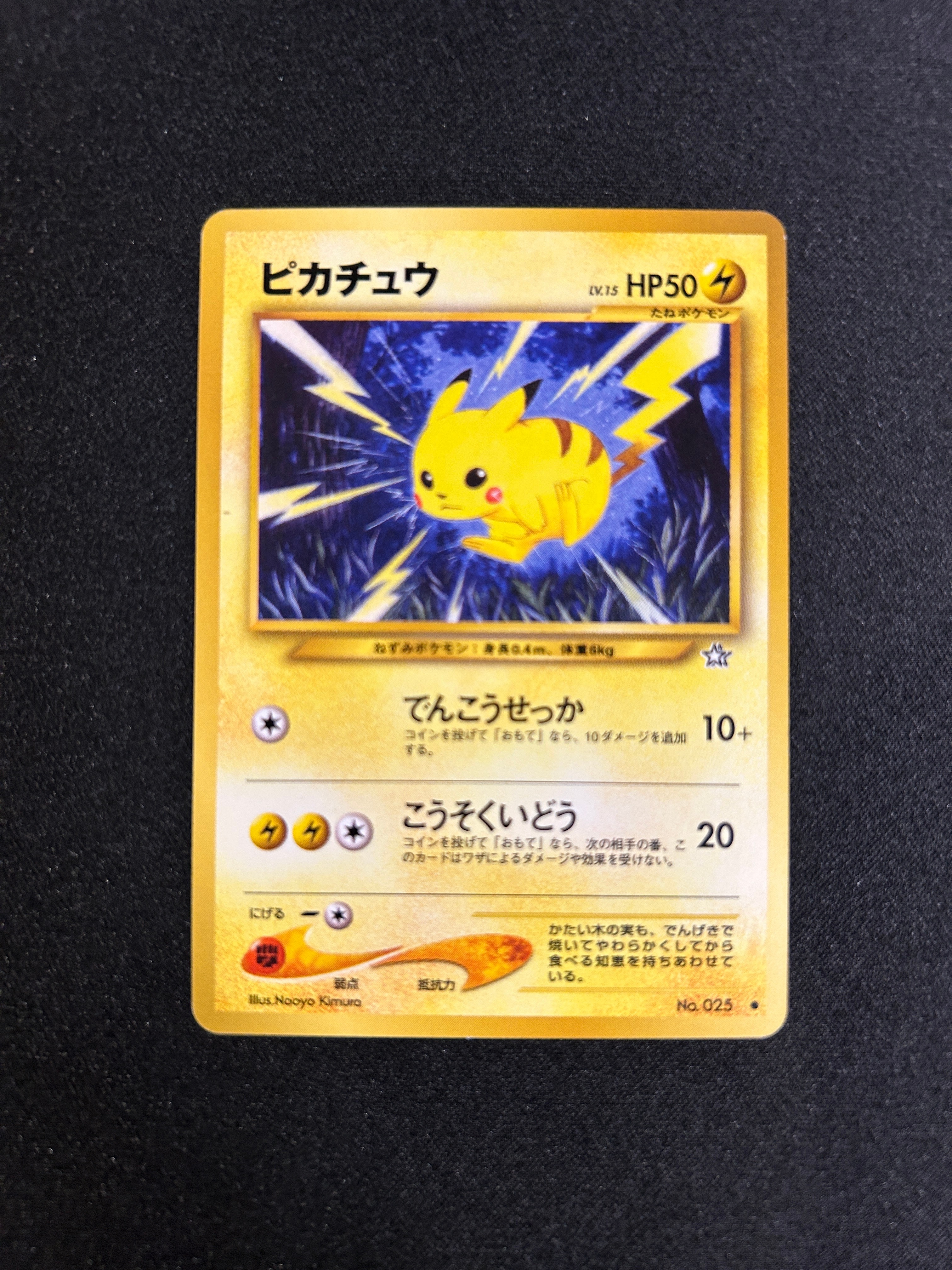 ピカチュウ ● : 旧裏 [neo1 No.025](ポケモンカード★neo 拡張パック「金、銀、新世界へ...」)