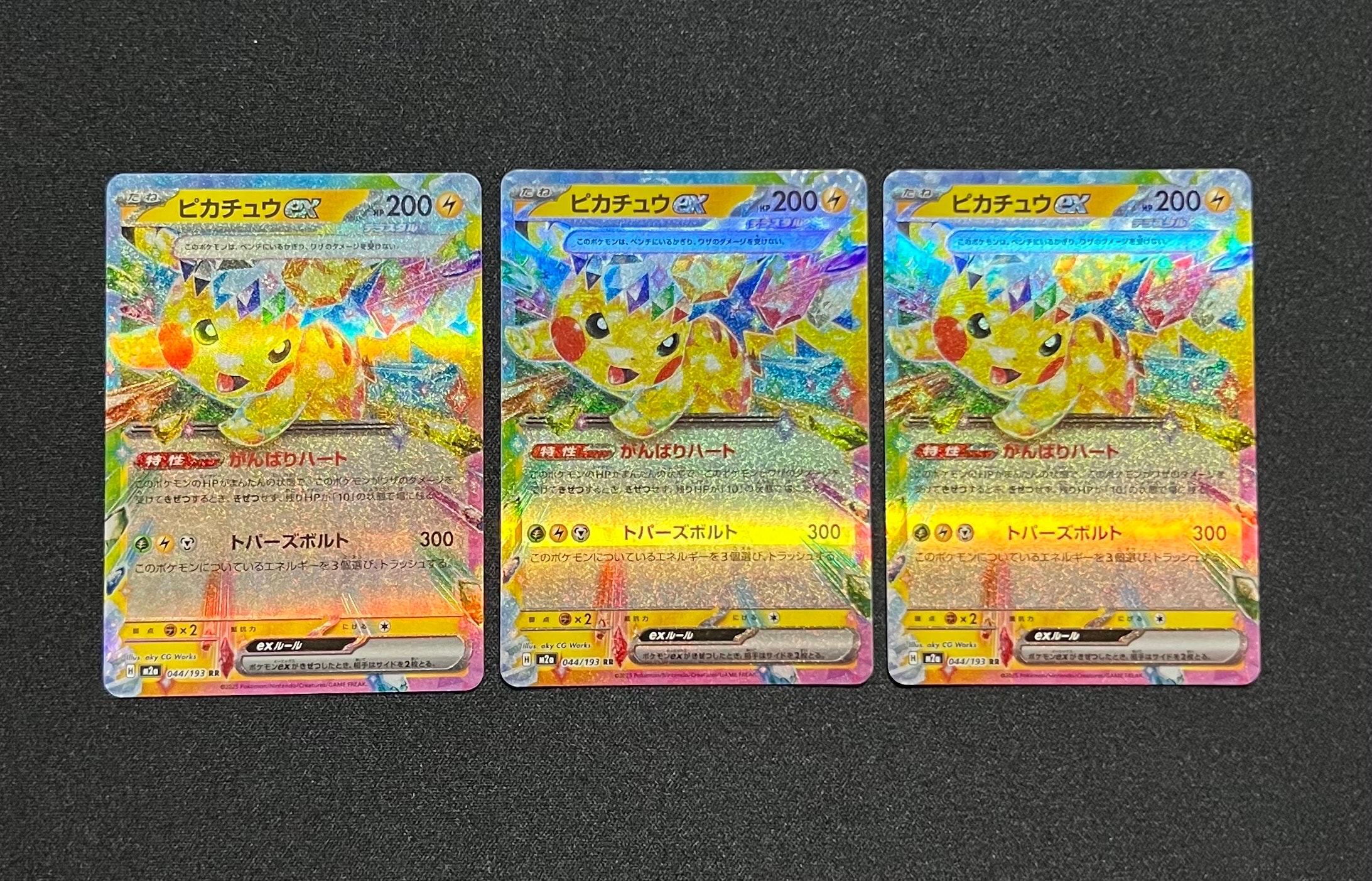 ピカチュウex RR [M2a 044/193](ハイクラスパック「MEGAドリームex」)