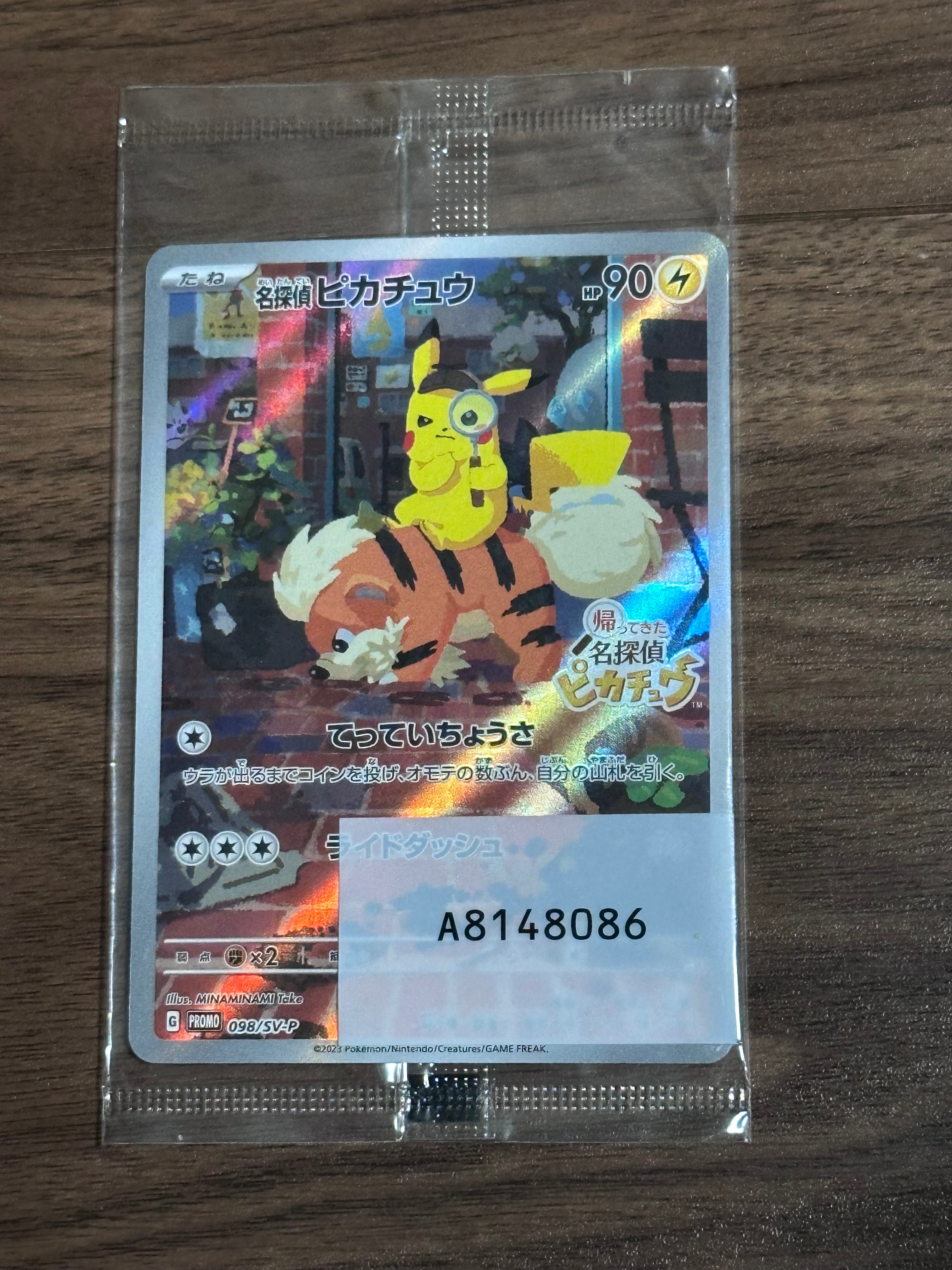 名探偵ピカチュウ: プロモ [SV-P 098](プロモーションカード「SV-P」)