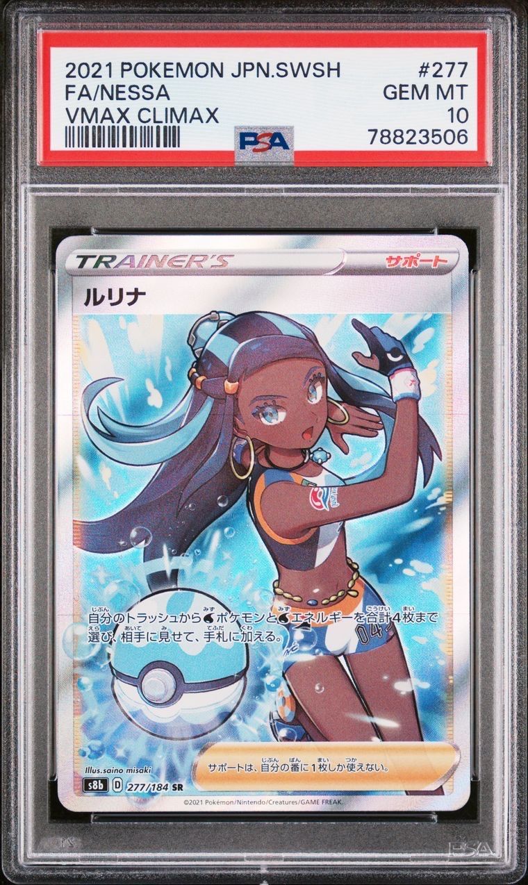 ルリナ SR[S8b 277/184](ハイクラスパック「VMAXクライマックス」)