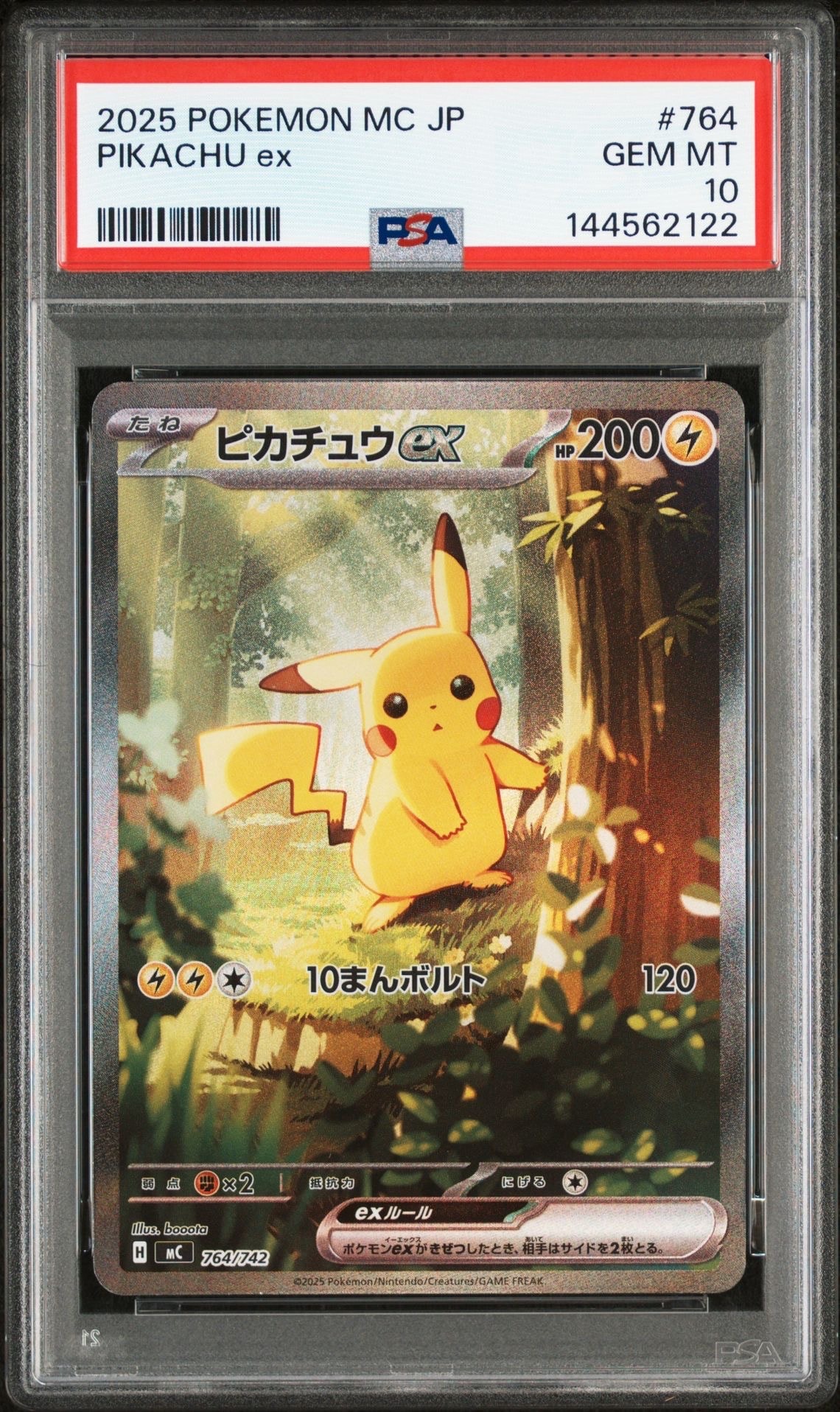 ピカチュウex SAR仕様 [MC 764/742](スタートデッキ100「バトルコレクション」)