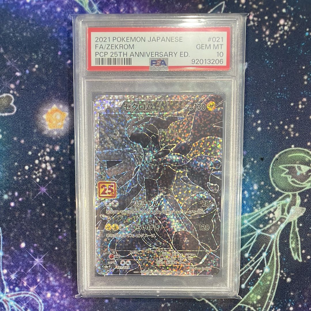 ゼクロム: プロモ[S8a-P 021/025](プロモカードパック 25th ANNIVERSARY edition) 