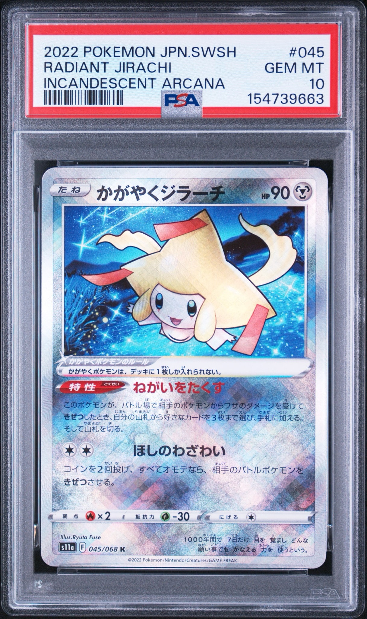 かがやくジラーチ K [s11a 045/068](強化拡張パック『白熱のアルカナ