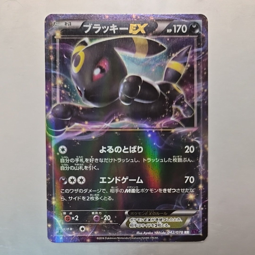 ブラッキーEX RR :1ED [XY10 042/078](拡張パック「めざめる超王」)