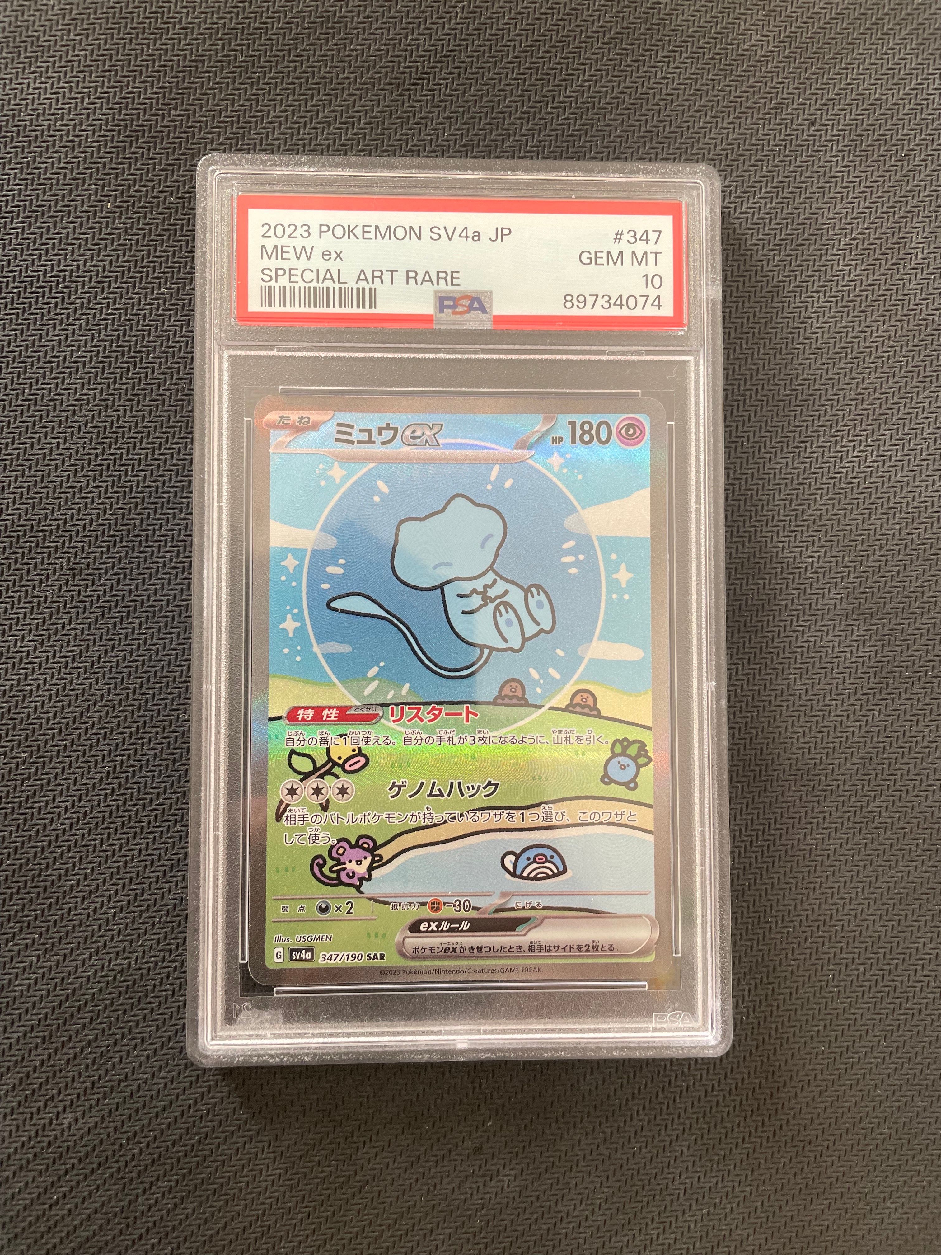 ミュウex SAR [SV4a 347/190](ハイクラスパック「シャイニートレジャーex」)