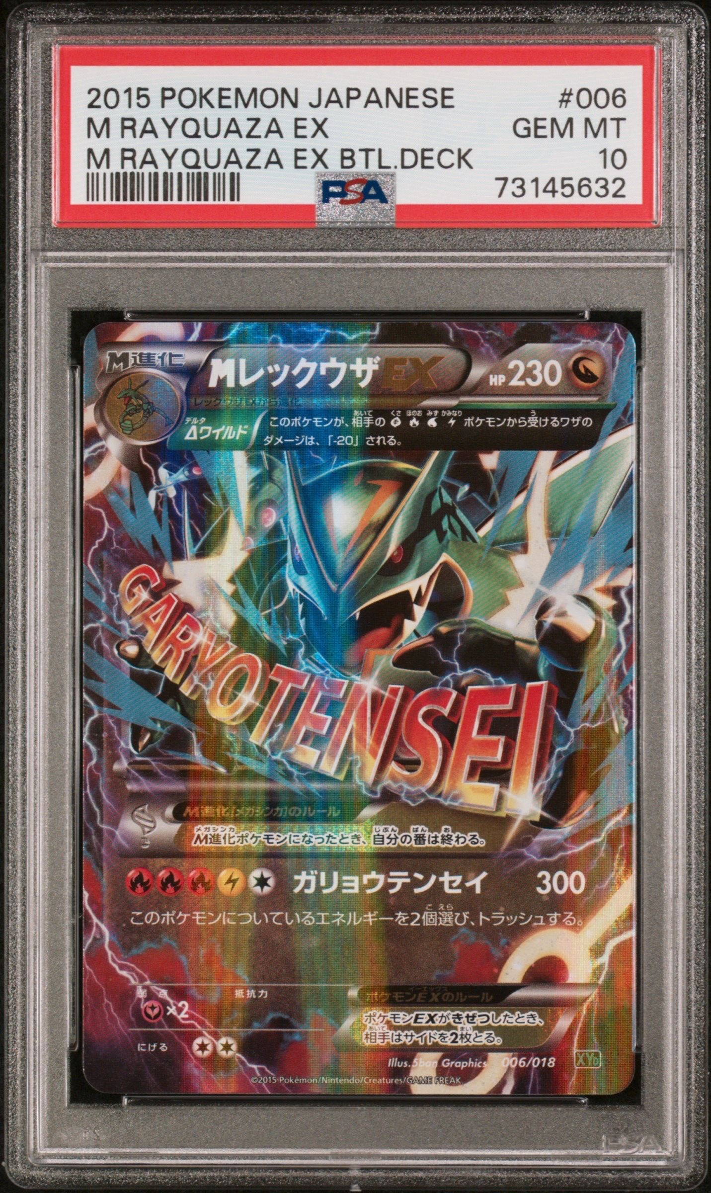 MレックウザEX [XYD 006/018](メガバトルデッキ60「メガレックウザEX」)