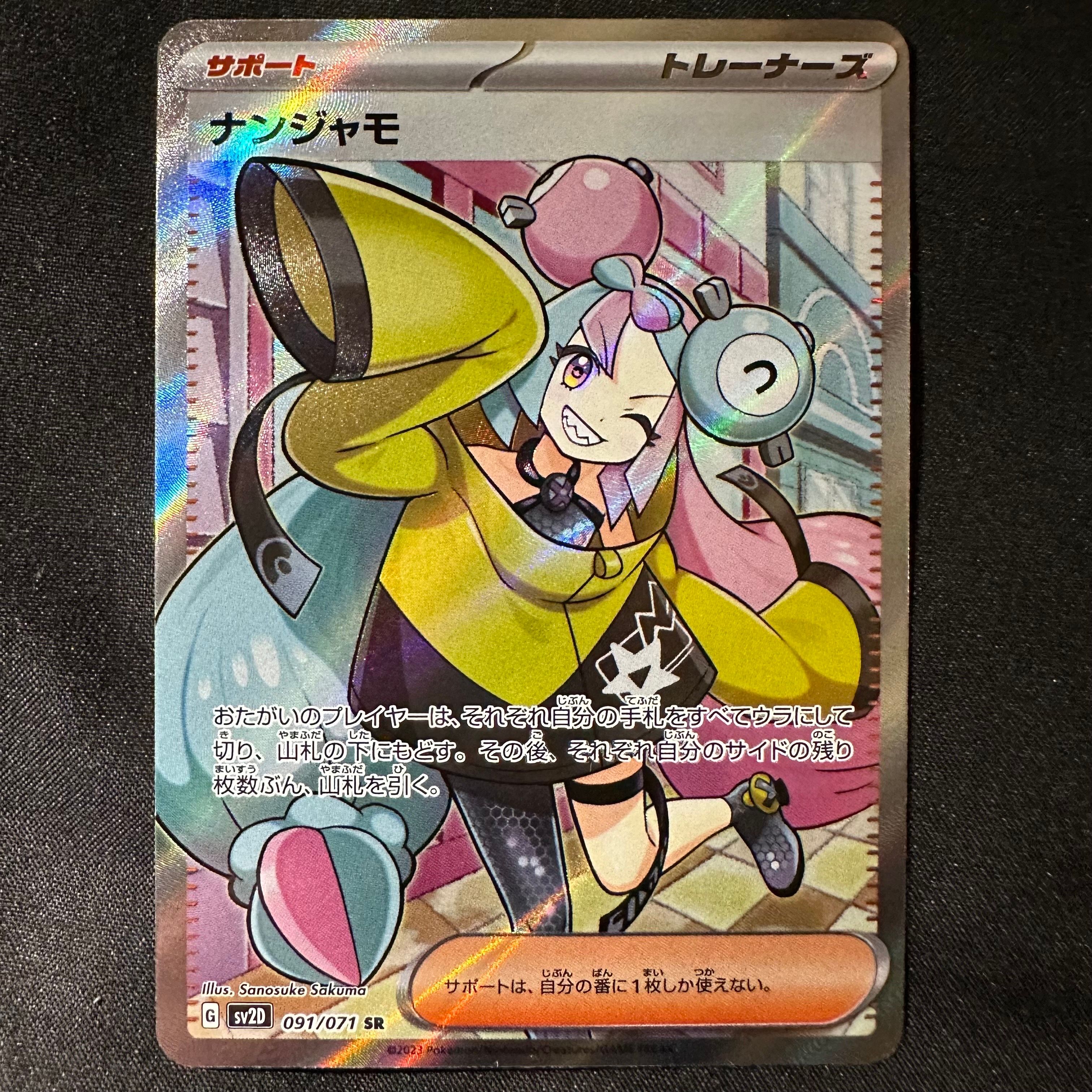 ナンジャモ SR[SV2D 091/071](拡張パック「クレイバースト」)