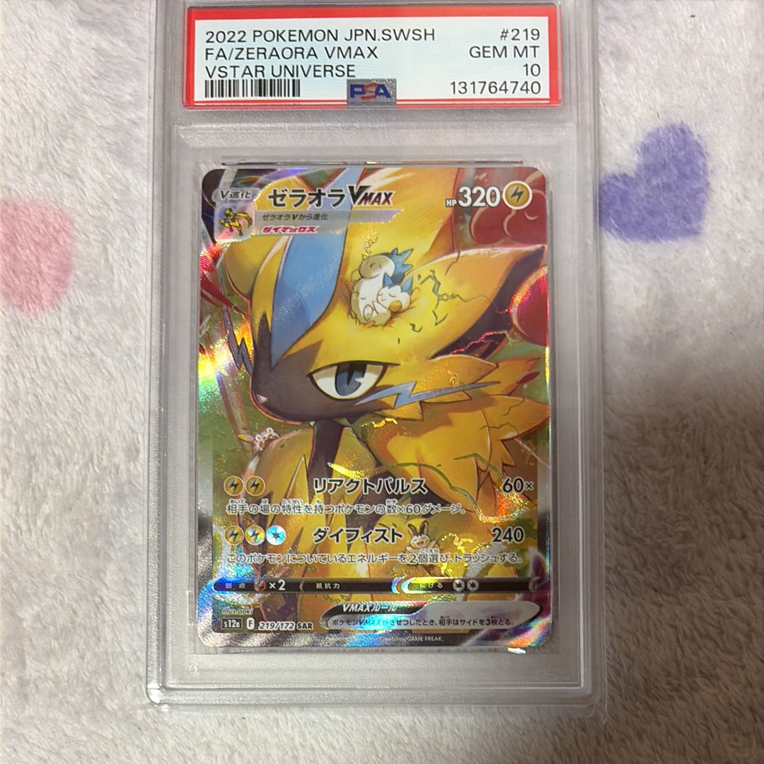 PSA10】ゼラオラVMAX SAR[s12a 219/172](ハイクラスパック「VSTAR
