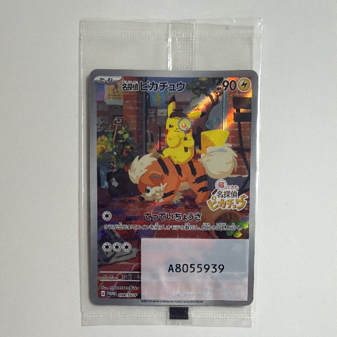 名探偵ピカチュウ: プロモ [SV-P 098](プロモーションカード「SV-P」)