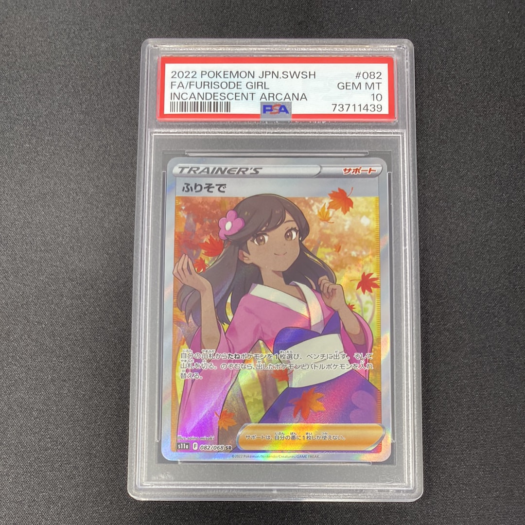 ふりそで SR [s11a 082/068](強化拡張パック『白熱のアルカナ』)通販