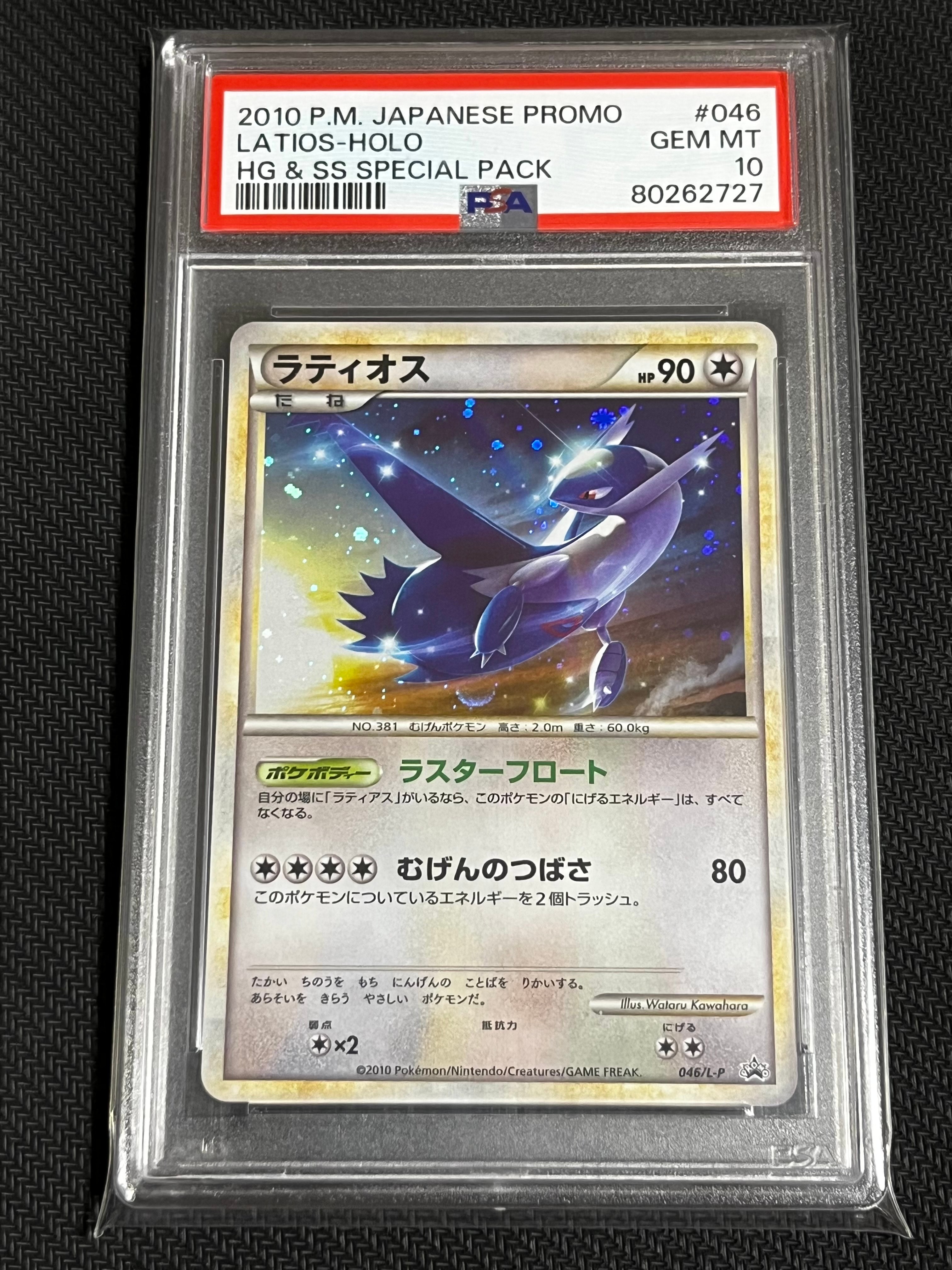 PSA10】ラティオス [L-P 046](プロモーションカード「ハートゴールド