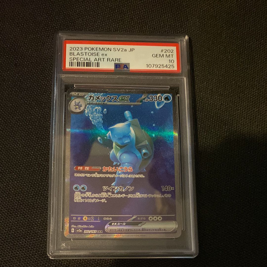 カメックスex SAR[SV2a 202/165](強化拡張パック「ポケモンカード151」)