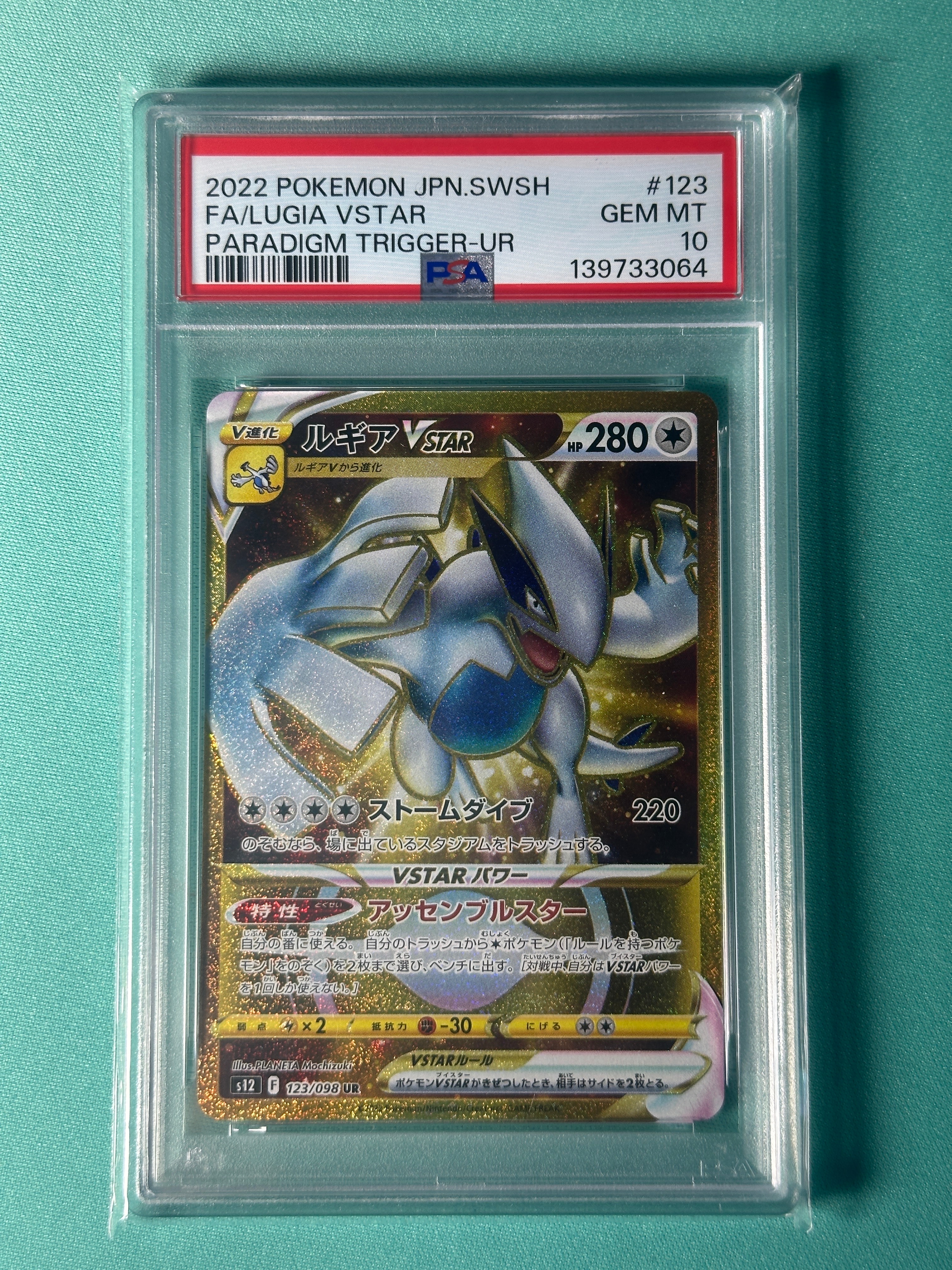 ルギアVSTAR UR[s12 123/098](拡張パック「パラダイムトリガー」)