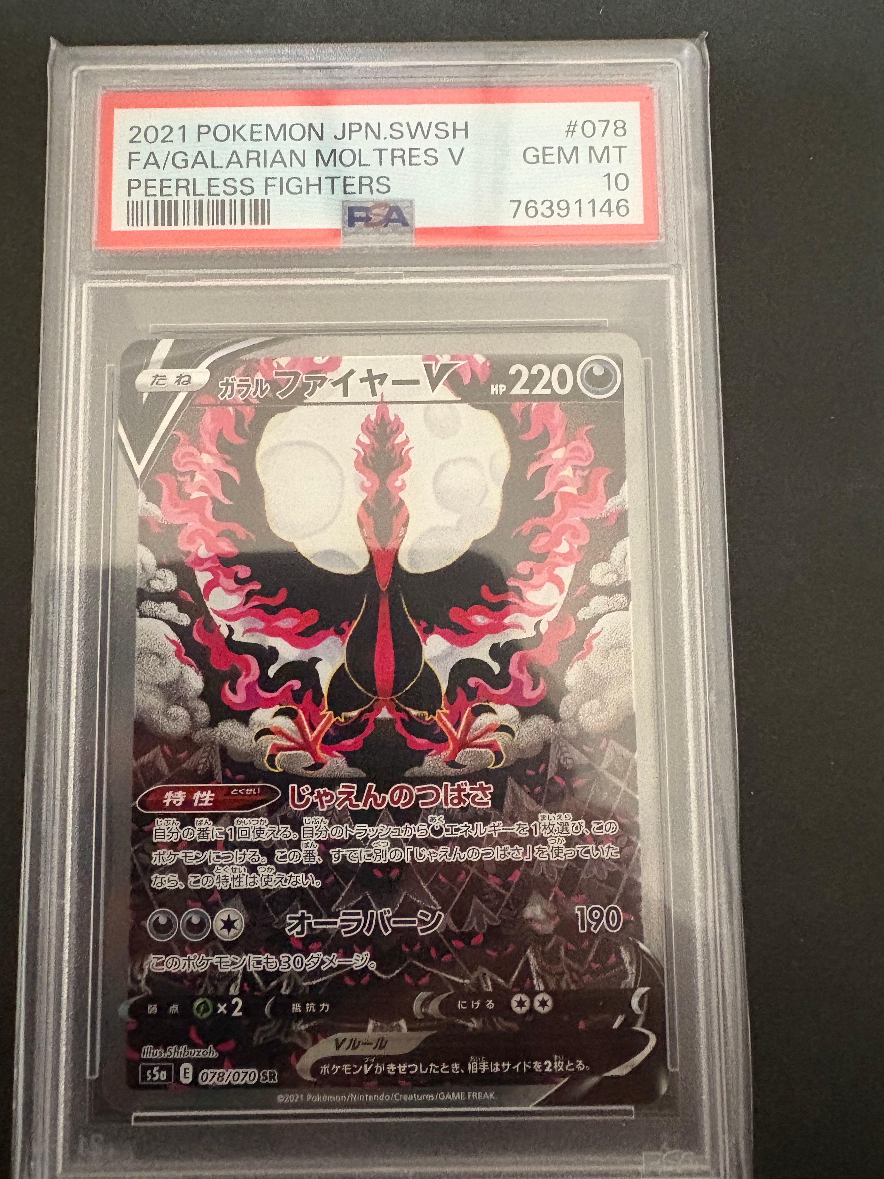 ガラルファイヤーV SR: SA[S5a 078/070](強化拡張パック「双璧のファイター」)