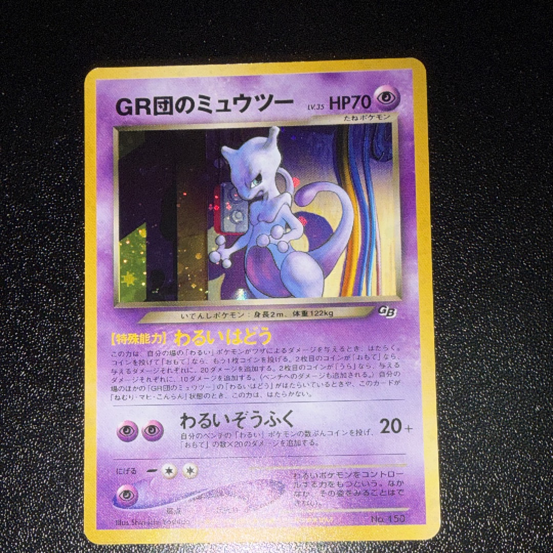 PSA10】GR団のミュウツー: 旧裏/プロモ[neo-P No.150](プロモーション