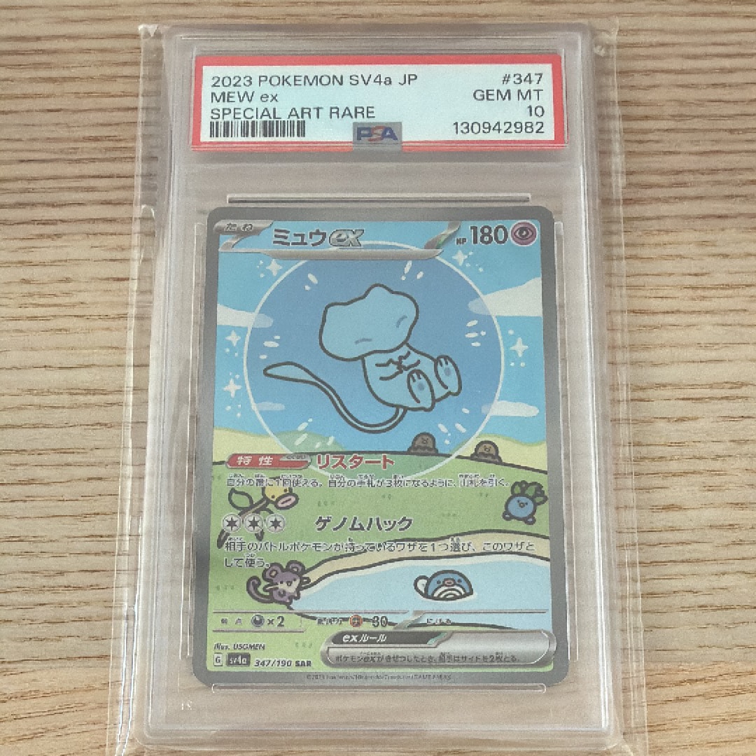 ミュウex SAR [SV4a 347/190](ハイクラスパック「シャイニートレジャーex」)