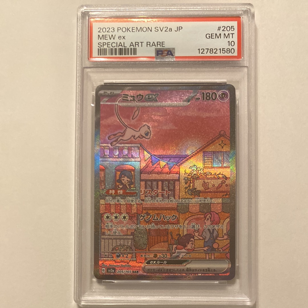 ミュウex SAR[SV2a 205/165](強化拡張パック「ポケモンカード151」)