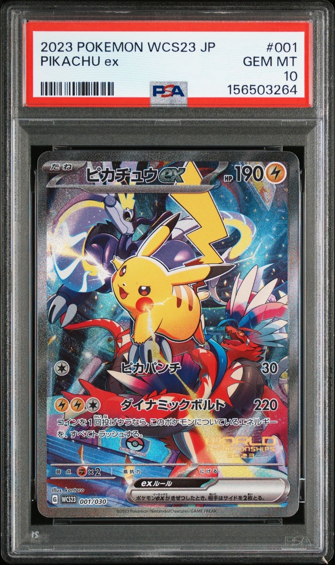 ピカチュウex [WCS23 001/030](ポケモンワールドチャンピオンシップス2023横浜 記念デッキ「ピカチュウ」)